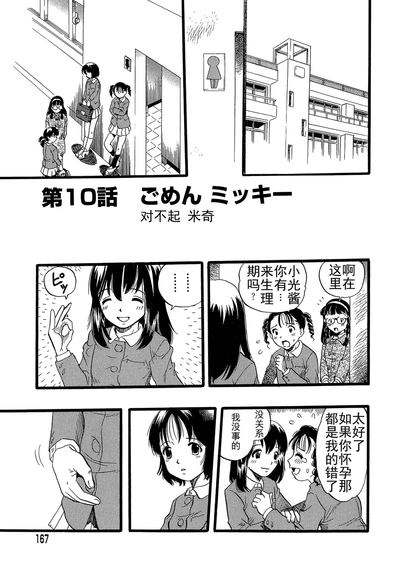 [栗田勇午] 少女は犬の夢を見る [中国翻訳]