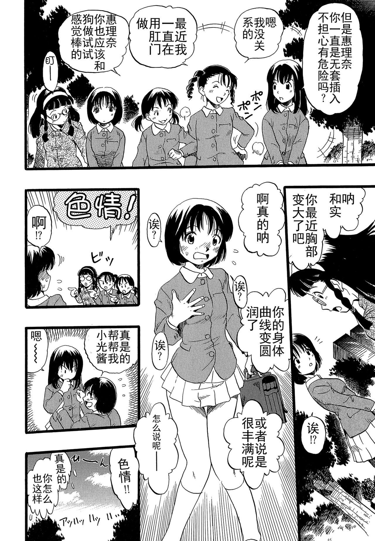 [栗田勇午] 少女は犬の夢を見る [中国翻訳]