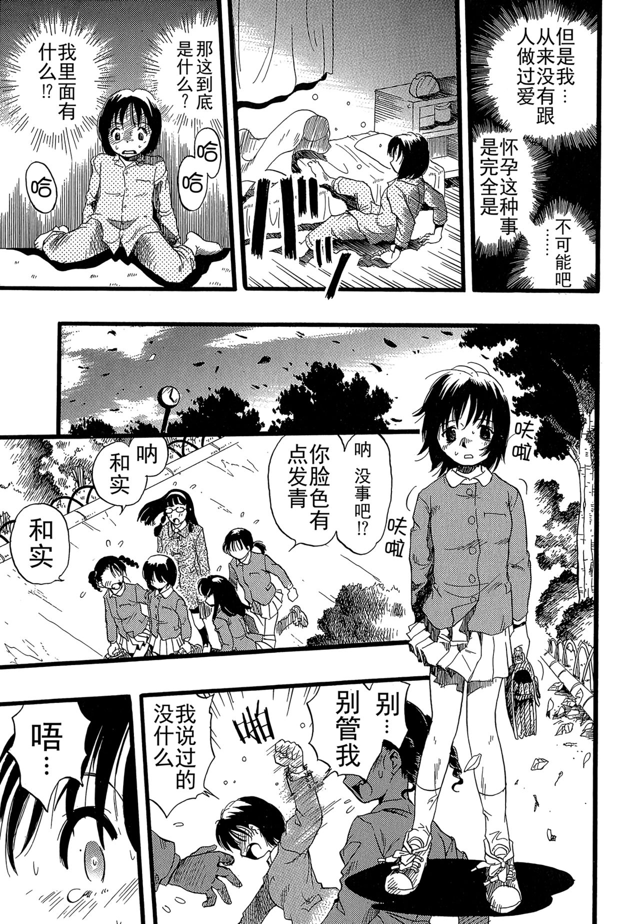 [栗田勇午] 少女は犬の夢を見る [中国翻訳]