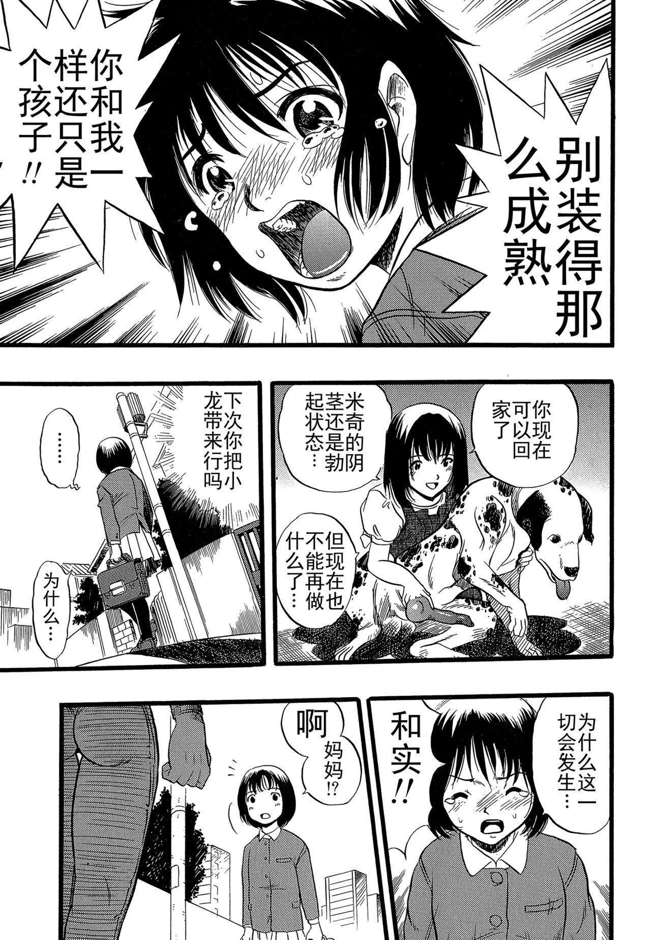 [栗田勇午] 少女は犬の夢を見る [中国翻訳]