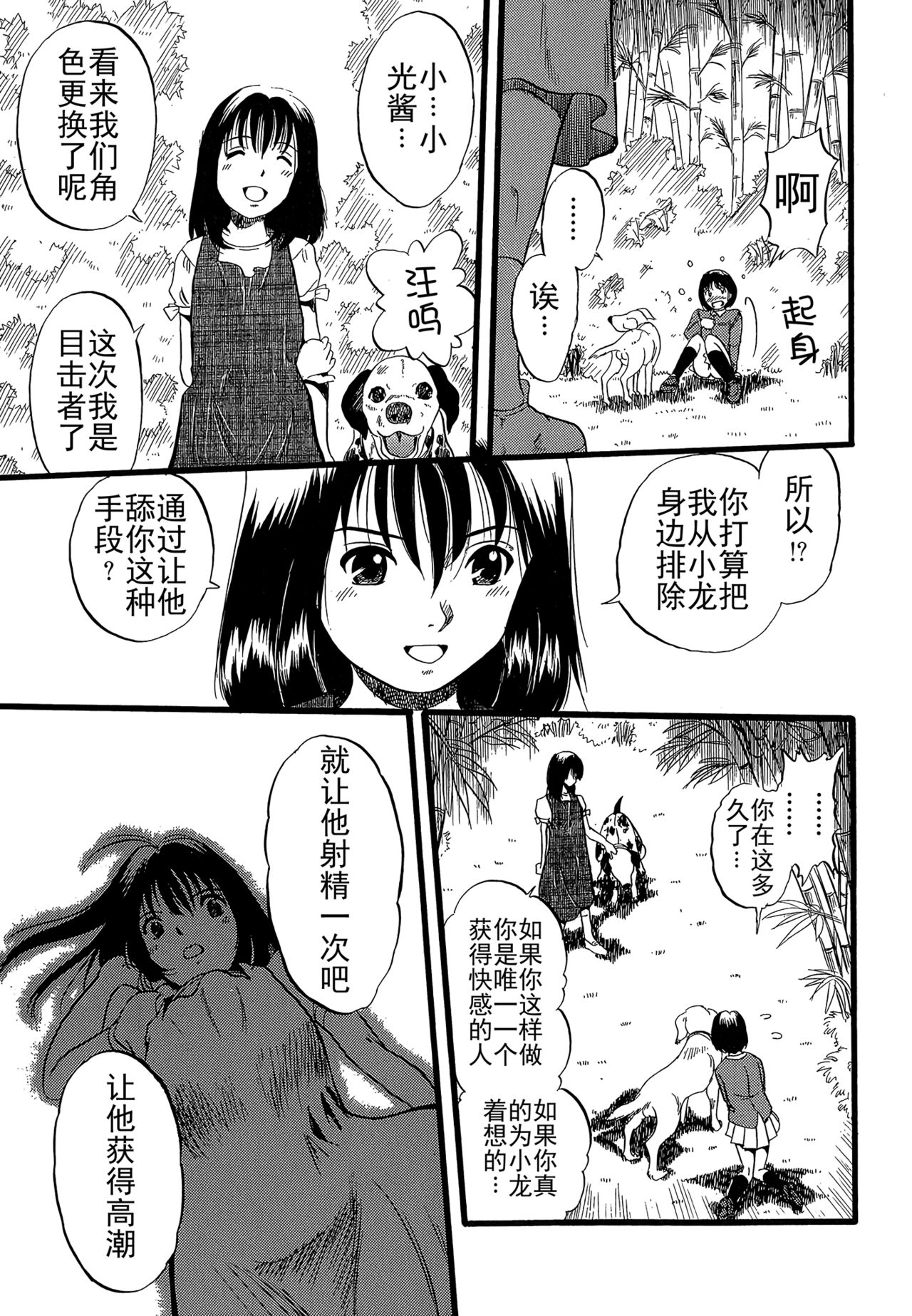 [栗田勇午] 少女は犬の夢を見る [中国翻訳]