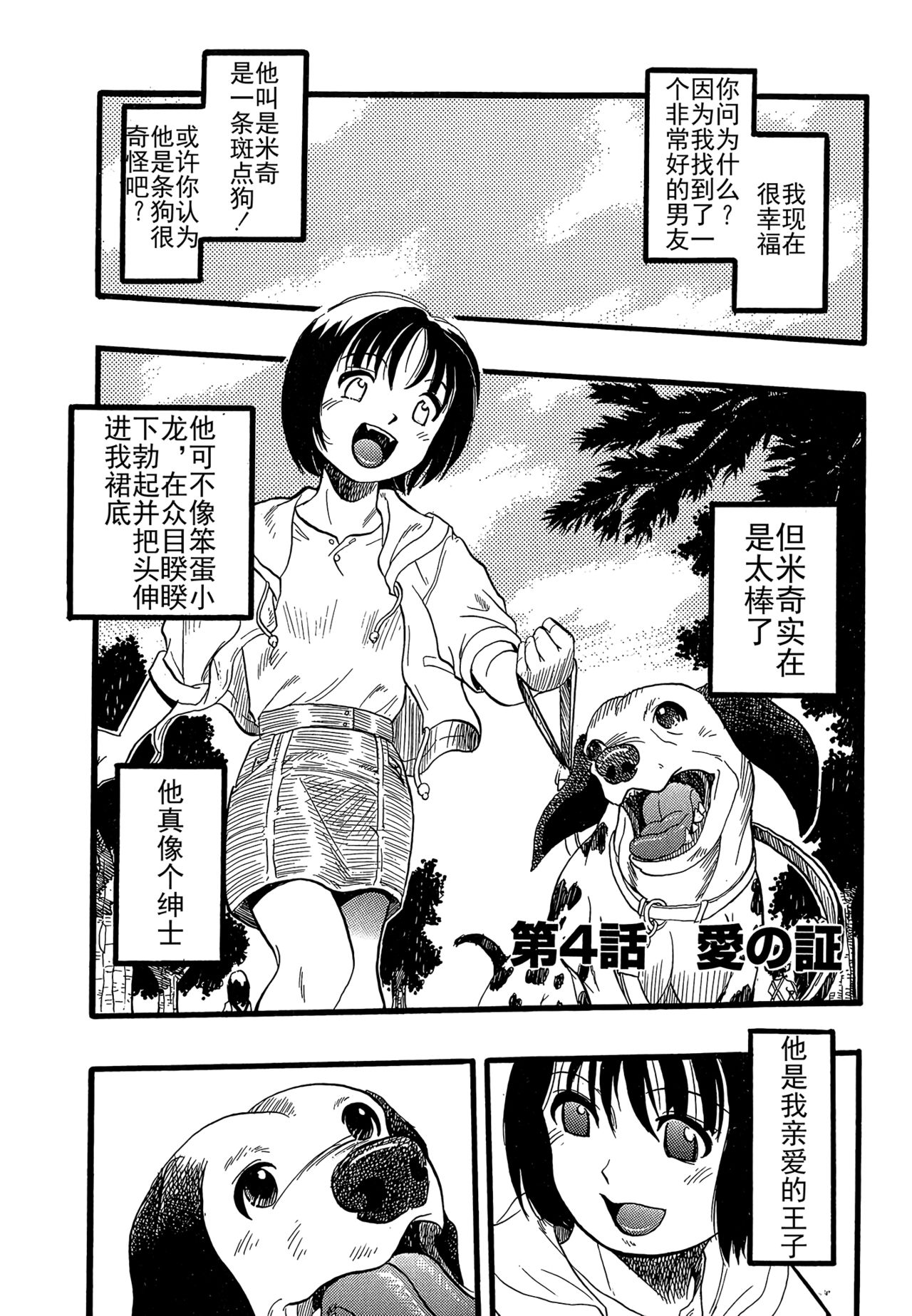 [栗田勇午] 少女は犬の夢を見る [中国翻訳]