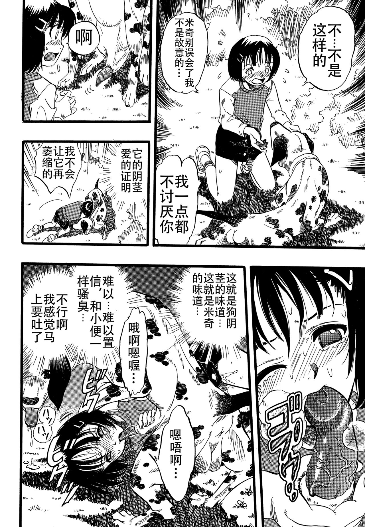 [栗田勇午] 少女は犬の夢を見る [中国翻訳]