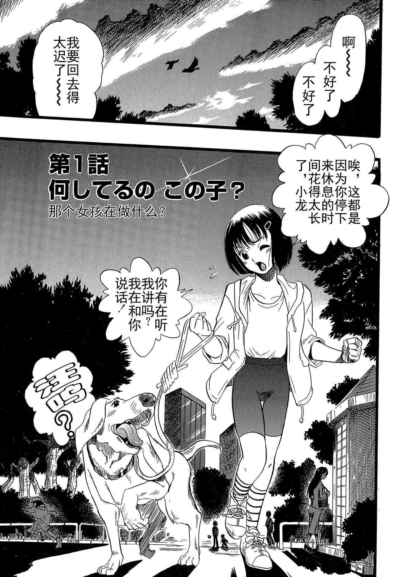 [栗田勇午] 少女は犬の夢を見る [中国翻訳]