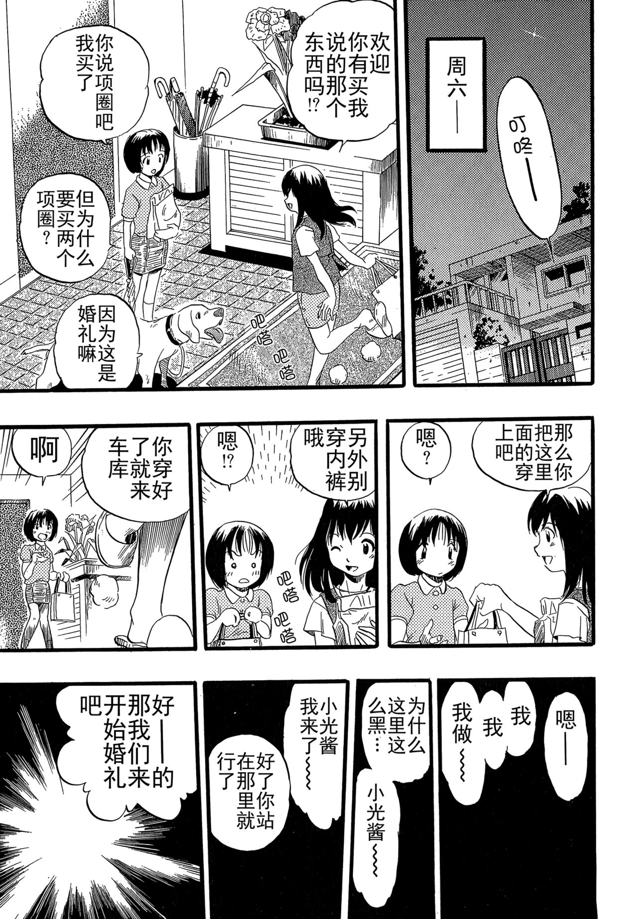 [栗田勇午] 少女は犬の夢を見る [中国翻訳]