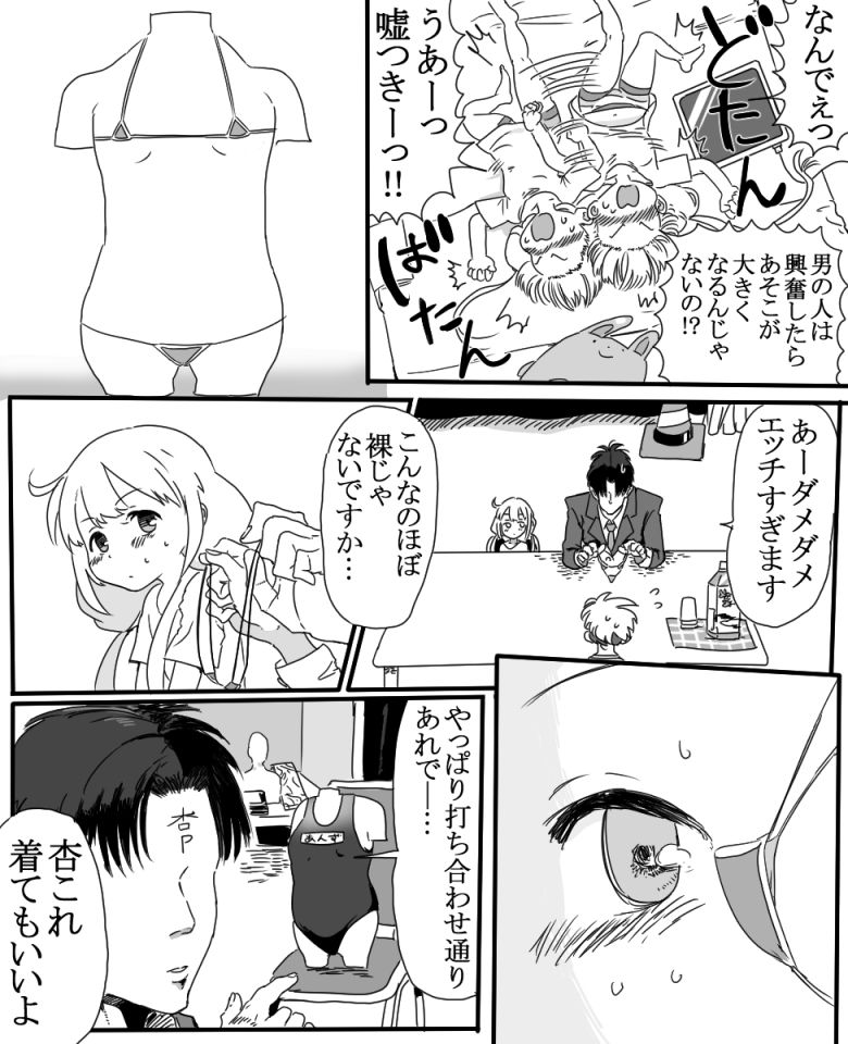 [1億年惑星] 双葉杏ちゃんの誘惑（没） (アイドルマスターシンデレラガールズ)