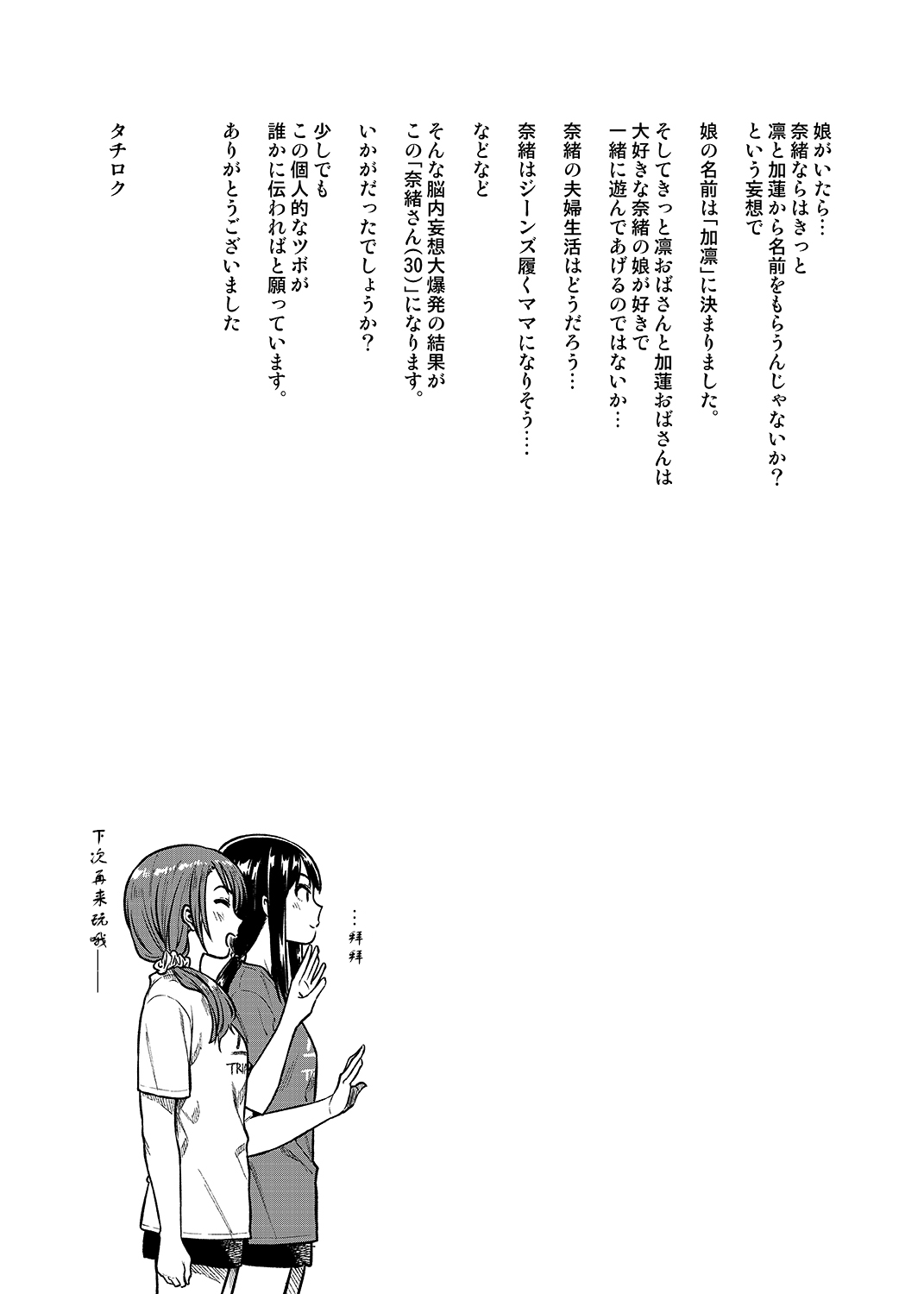 [緑色みかん (タチロク)] 奈緒さん(30) (アイドルマスター シンデレラガールズ) [DL版][中国翻訳]