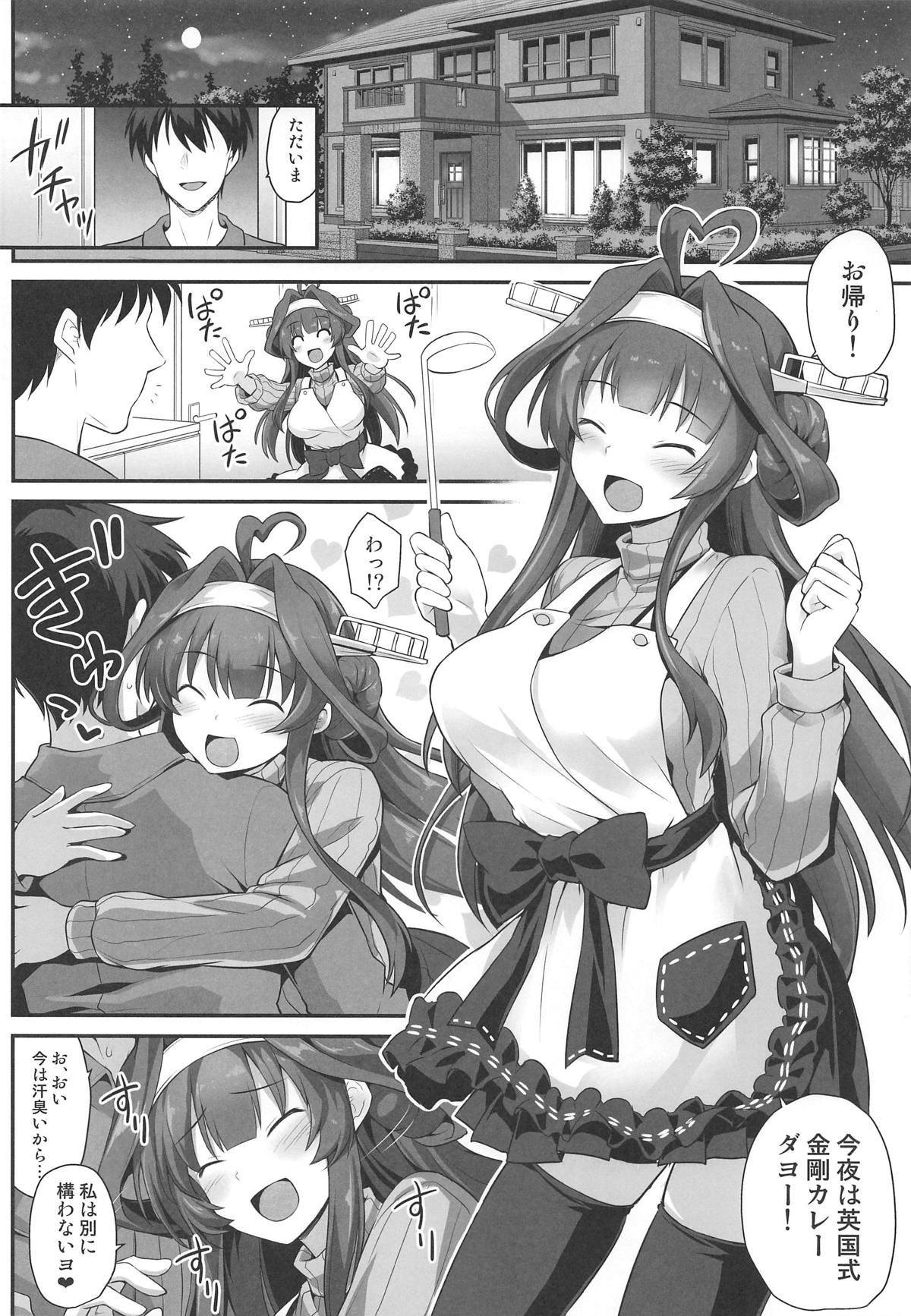 (C96) [悪転奏進 (黒糖ニッケ)] 金剛ちゃんとラブラブ新婚プレイ (艦隊これくしょん -艦これ-)