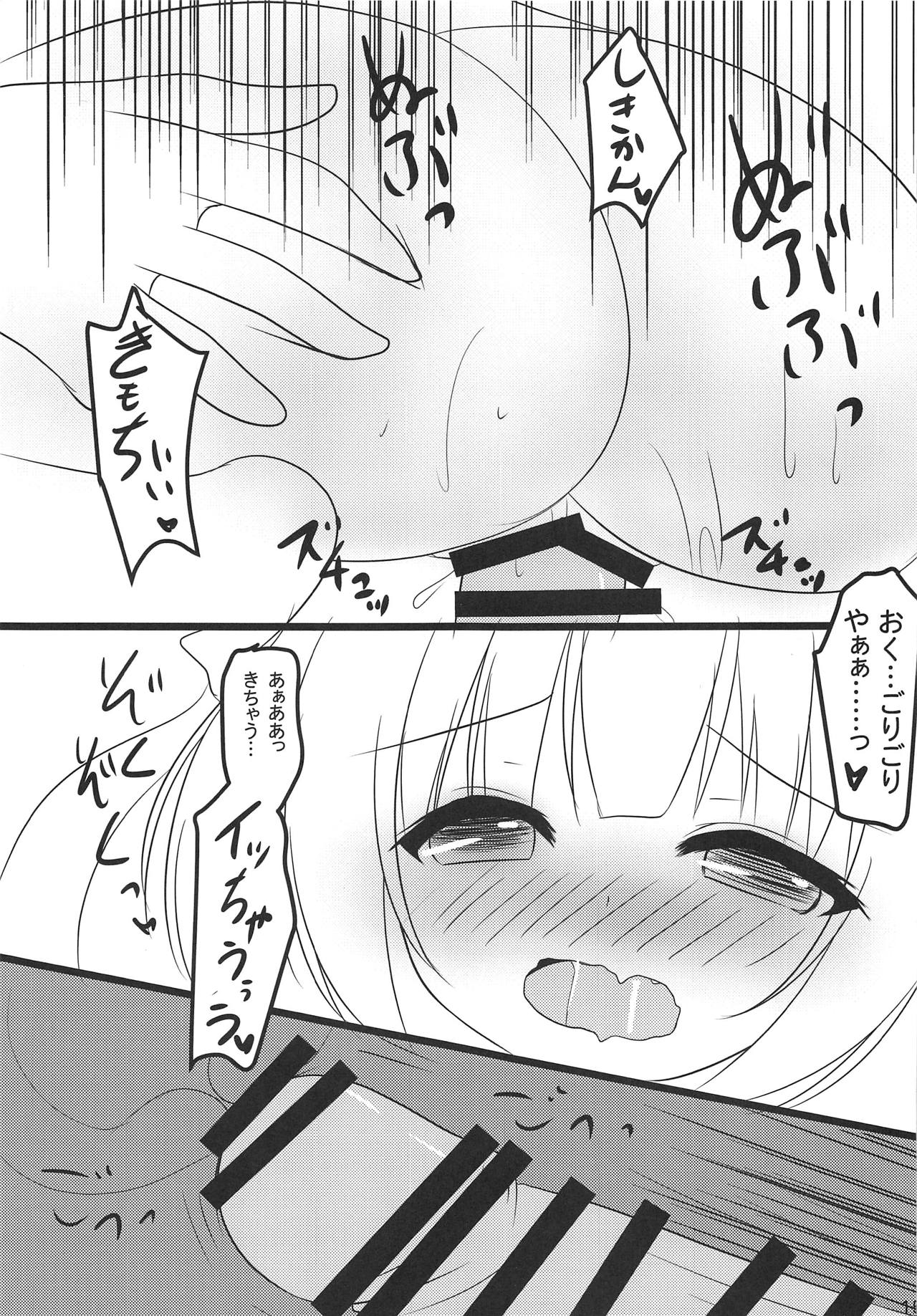 (C94) [ねころっぷ (遊月ひな)] 雪風様とないしょのあそび (アズールレーン)