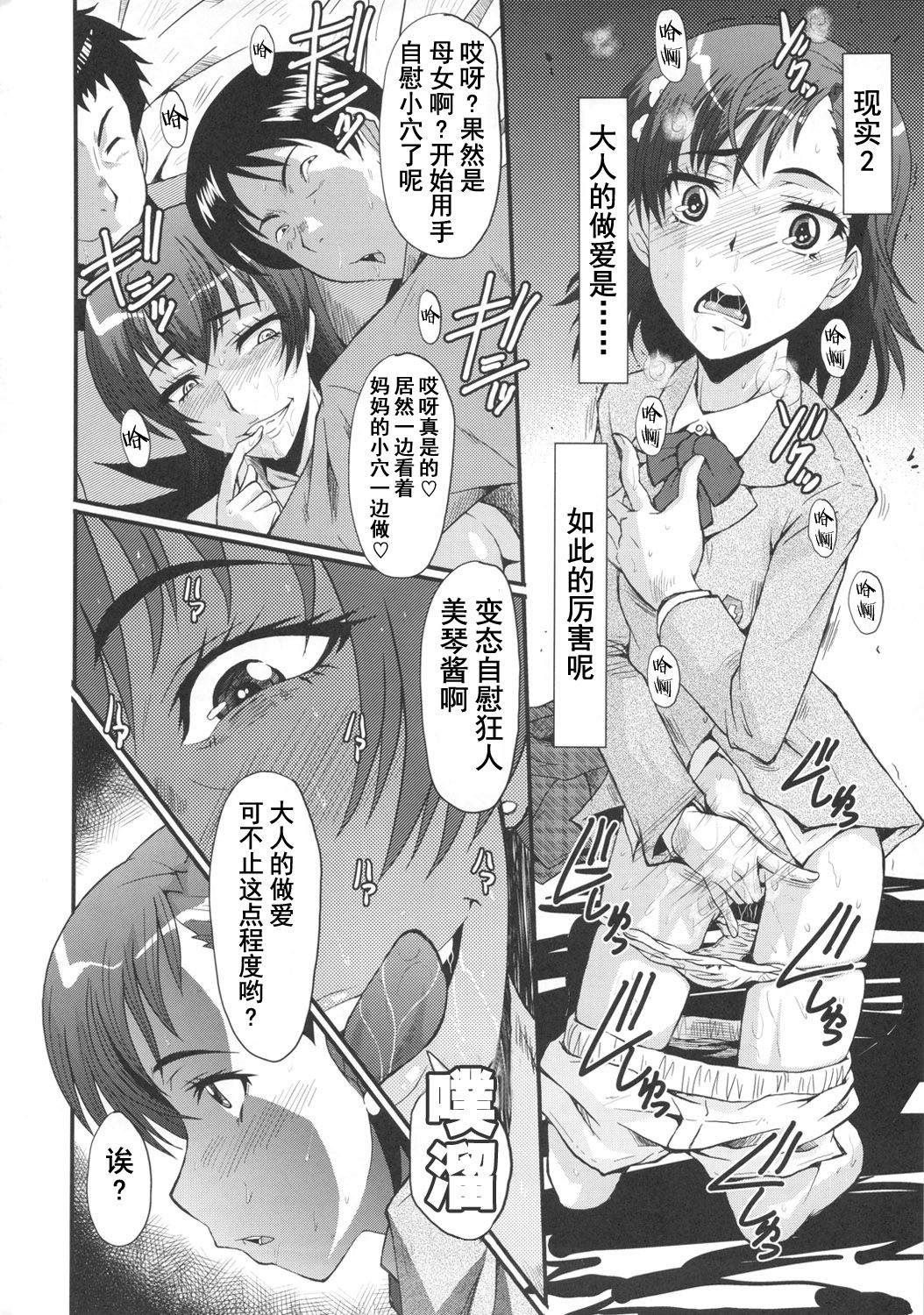 (C80) [裏方本舗 (SINK)] ウラバンビvol.43 TOARU ～とある母娘の白濁祭～ (とある魔術の禁書目録) [中国翻訳]