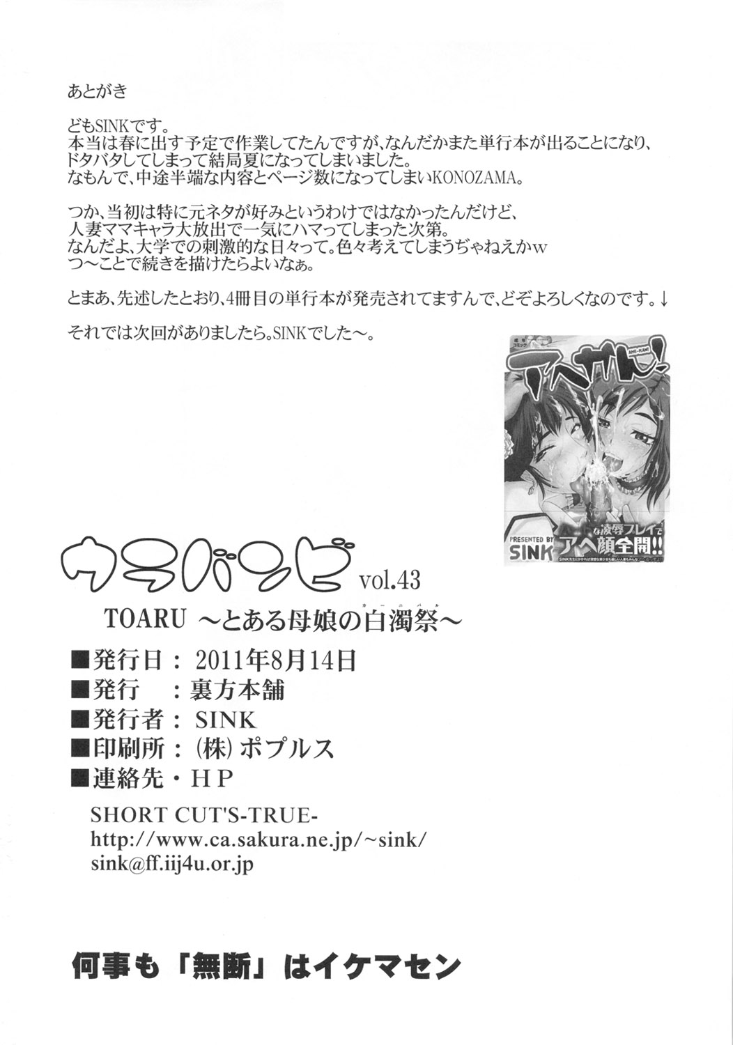 (C80) [裏方本舗 (SINK)] ウラバンビvol.43 TOARU ～とある母娘の白濁祭～ (とある魔術の禁書目録) [中国翻訳]