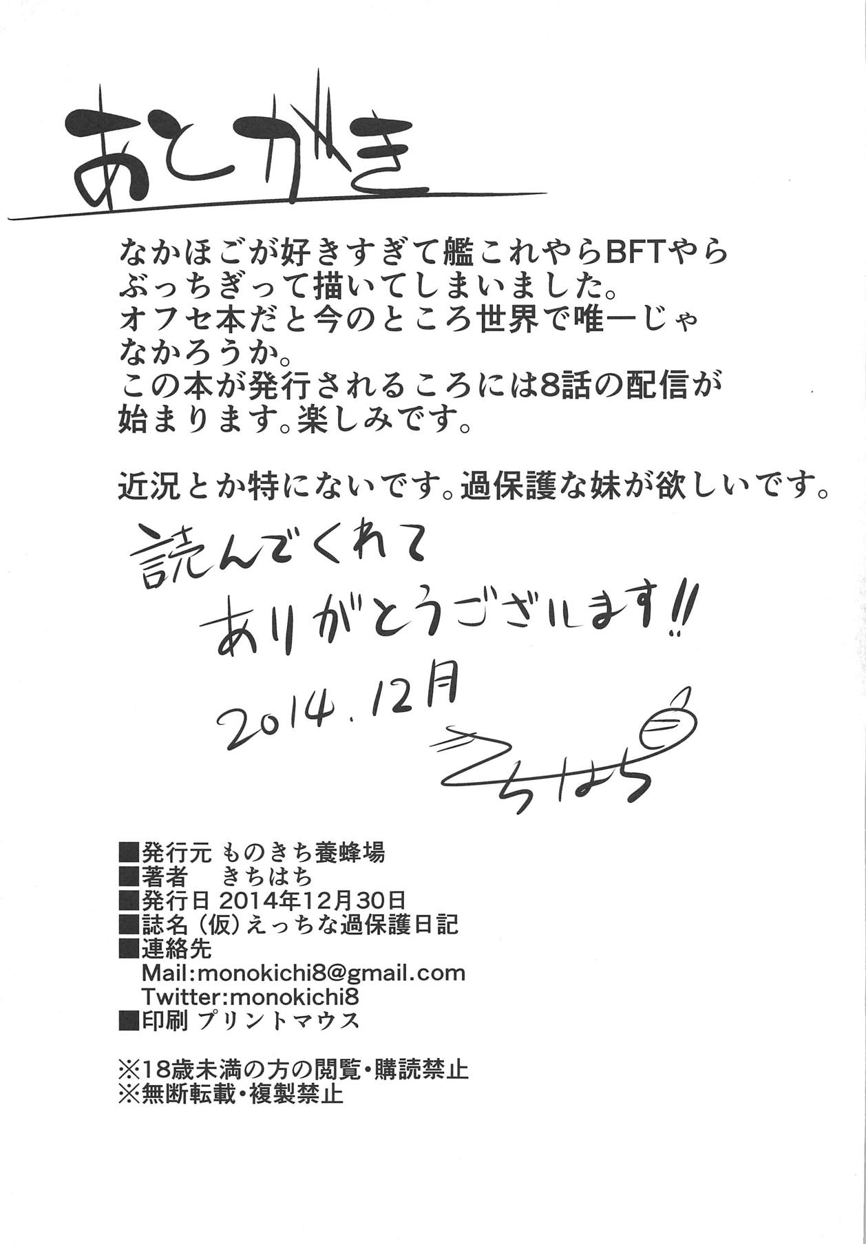 (C87) [ものきち養蜂場 (きちはち)] (仮)えっちな過保護日記 (中原くんの過保護な妹)