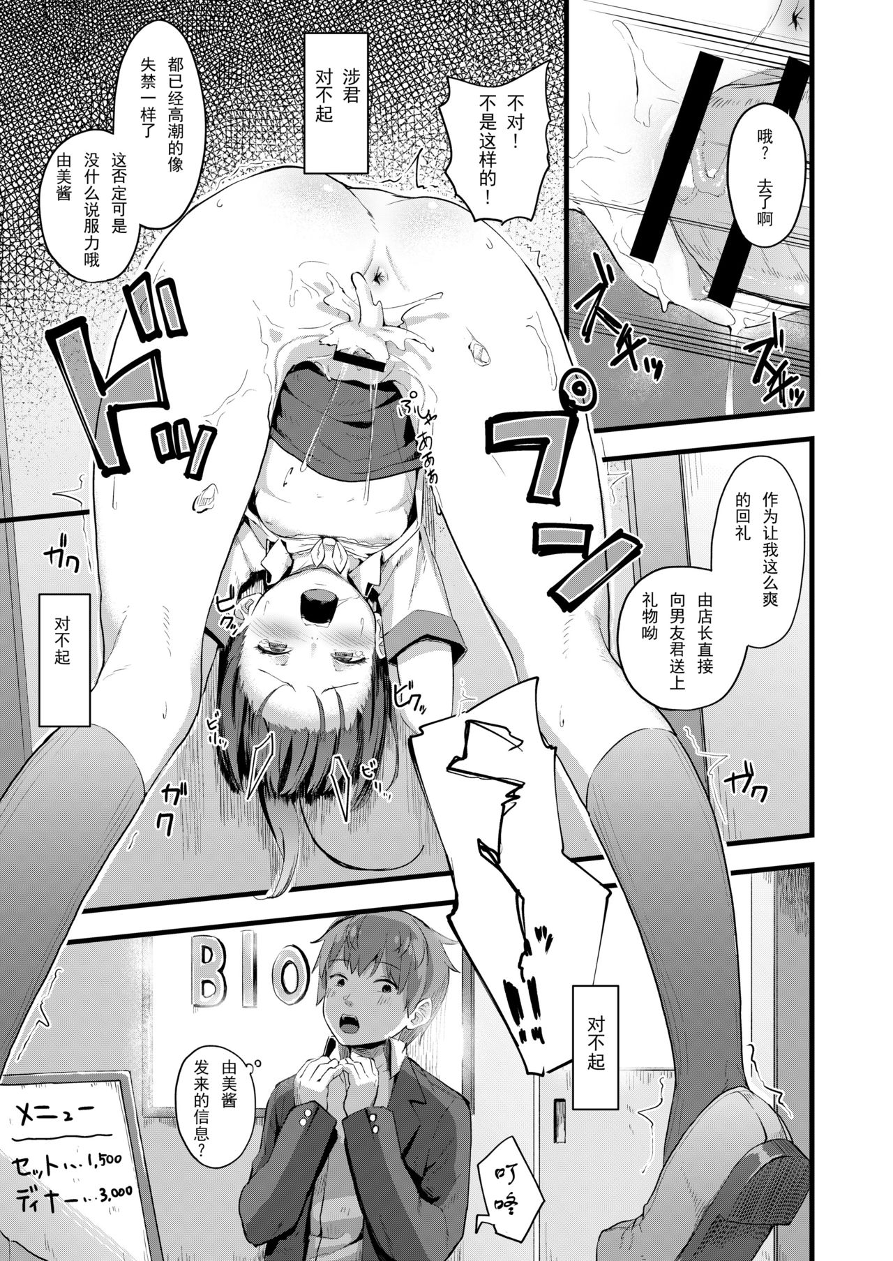 [ネクサス工房 (在誠舞あゆか+)] 弱気な彼女が僕へのプレゼントのために寝取られました [中国翻訳] [DL版]