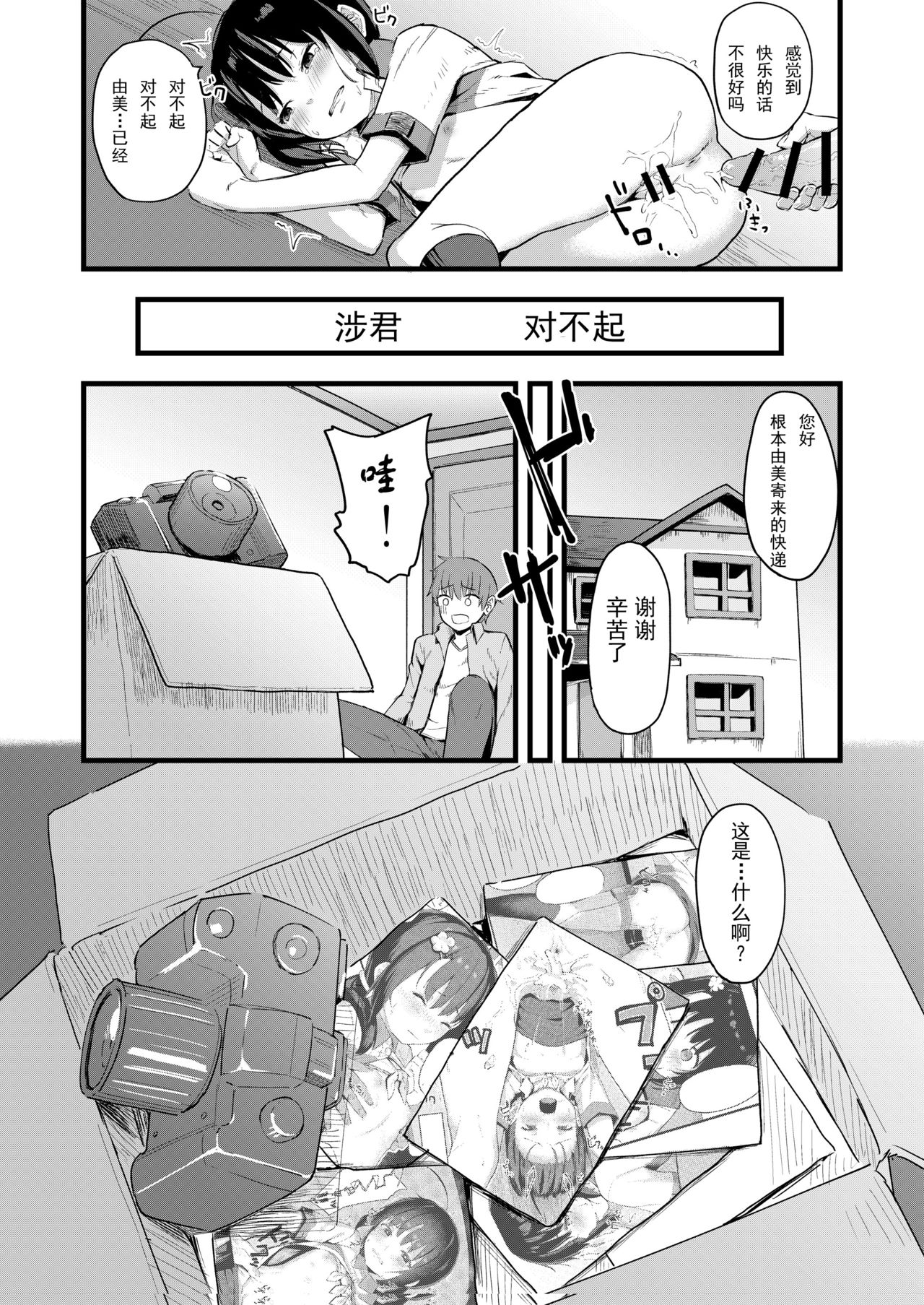 [ネクサス工房 (在誠舞あゆか+)] 弱気な彼女が僕へのプレゼントのために寝取られました [中国翻訳] [DL版]
