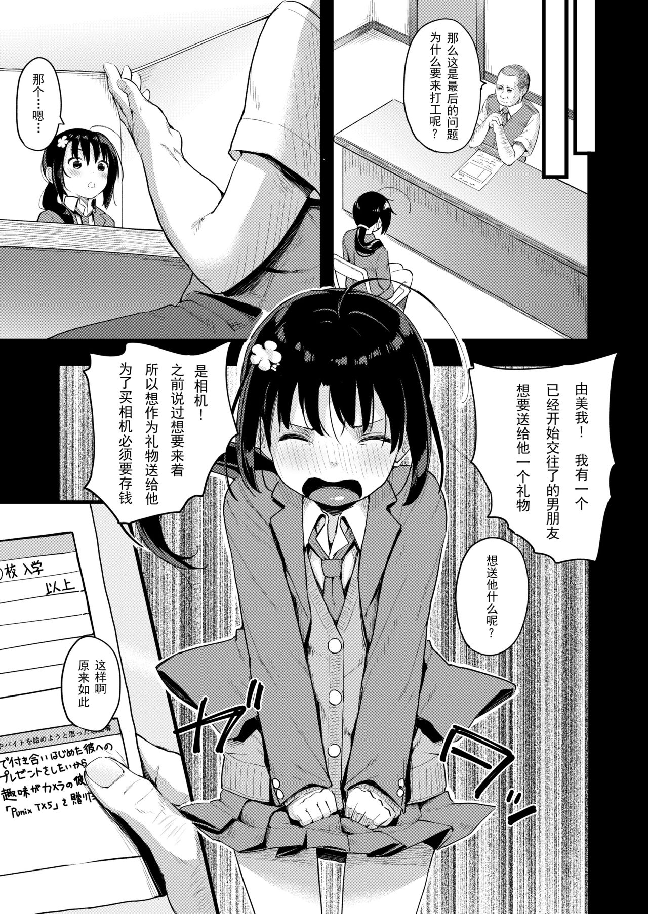 [ネクサス工房 (在誠舞あゆか+)] 弱気な彼女が僕へのプレゼントのために寝取られました [中国翻訳] [DL版]