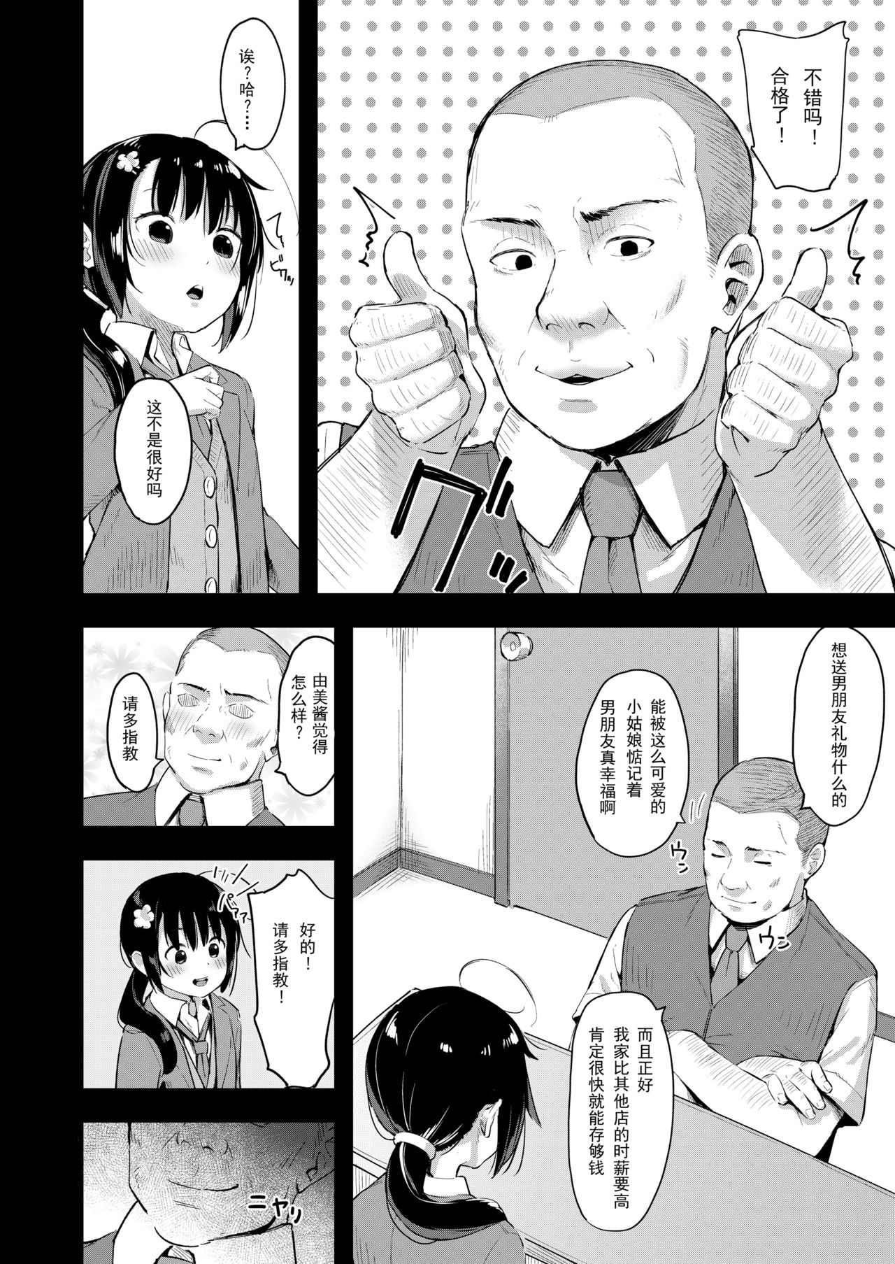 [ネクサス工房 (在誠舞あゆか+)] 弱気な彼女が僕へのプレゼントのために寝取られました [中国翻訳] [DL版]