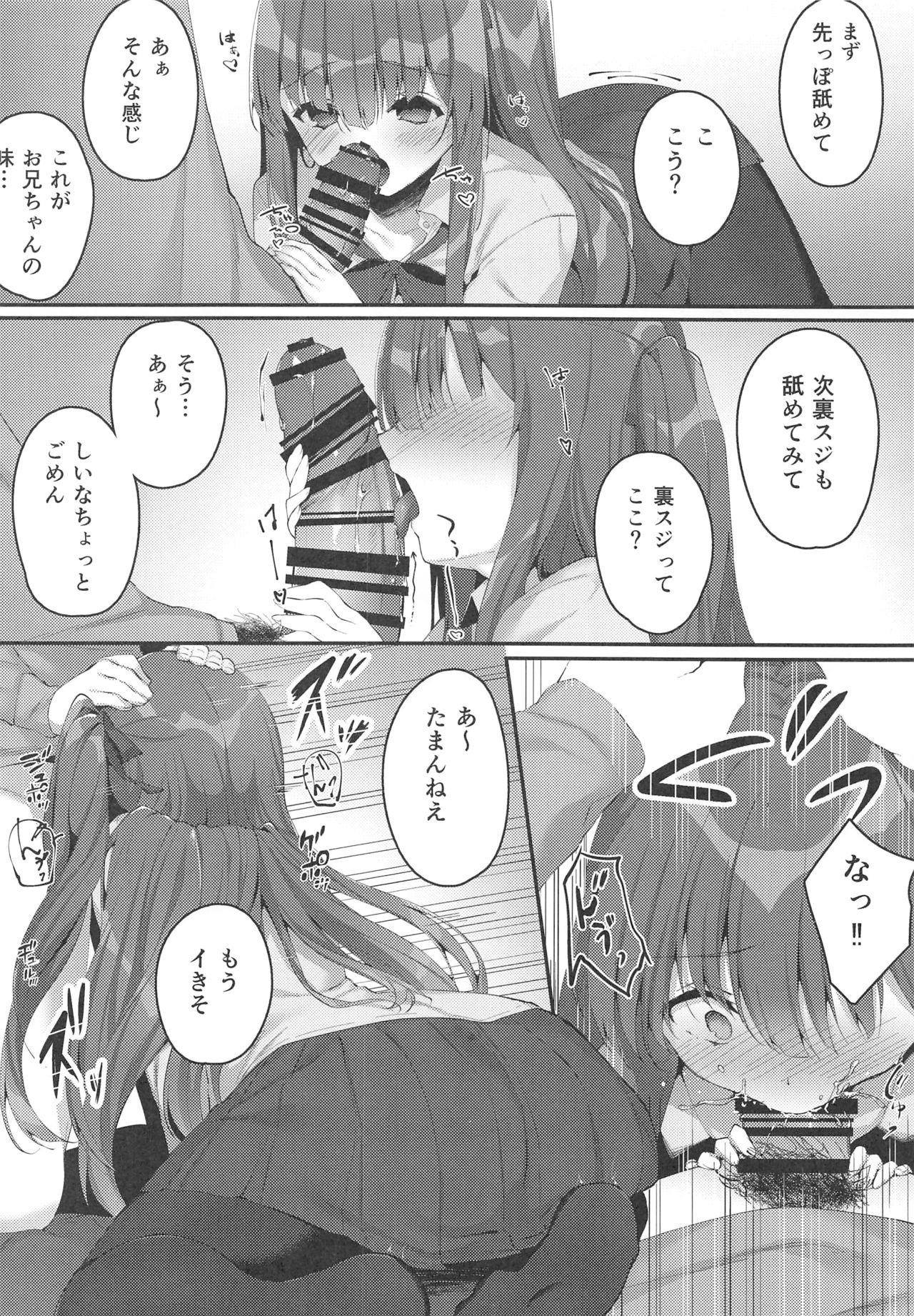 (C95) [てまりきゃっと (爺わら)] きょうだいの相性