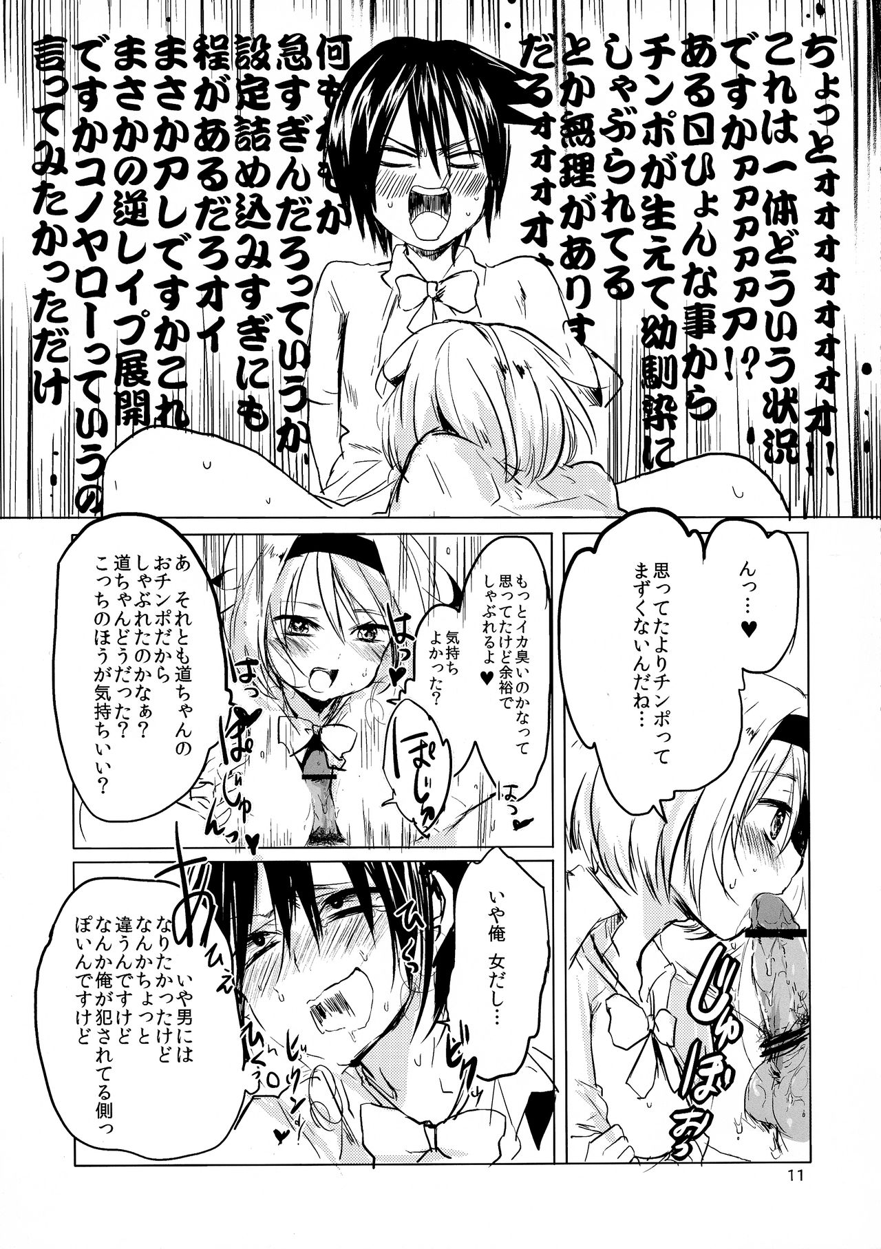 (C82) [無計画主義 (ねとろもりこん)] 俺女ふたなり腐女子に逆レイプ!