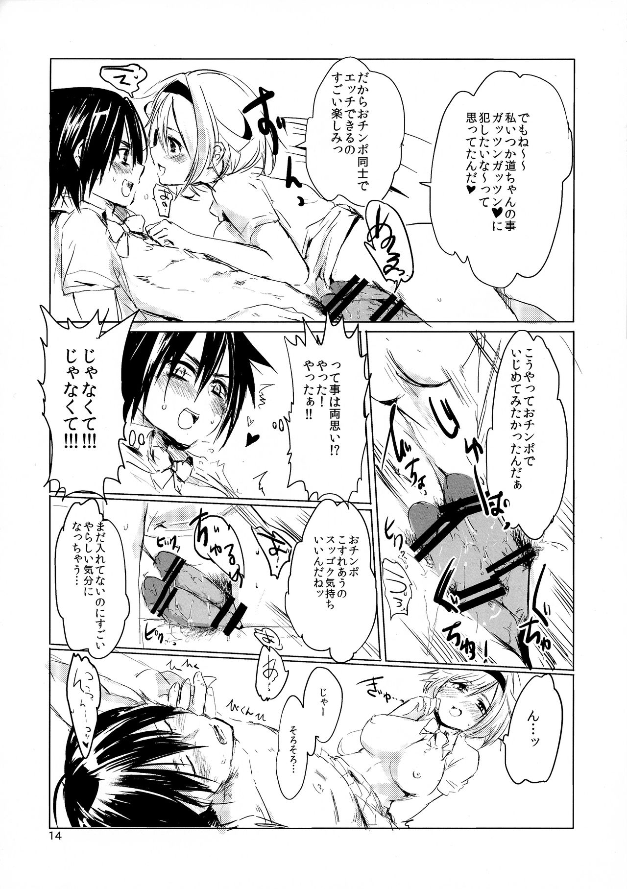 (C82) [無計画主義 (ねとろもりこん)] 俺女ふたなり腐女子に逆レイプ!