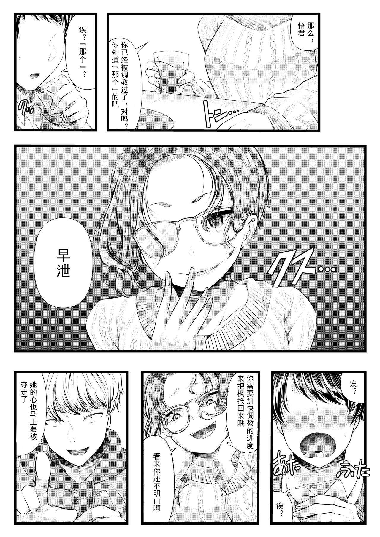 [ブリッツクリーク (電池)] 初めての寝取られマゾ化調教4 [中国翻訳]