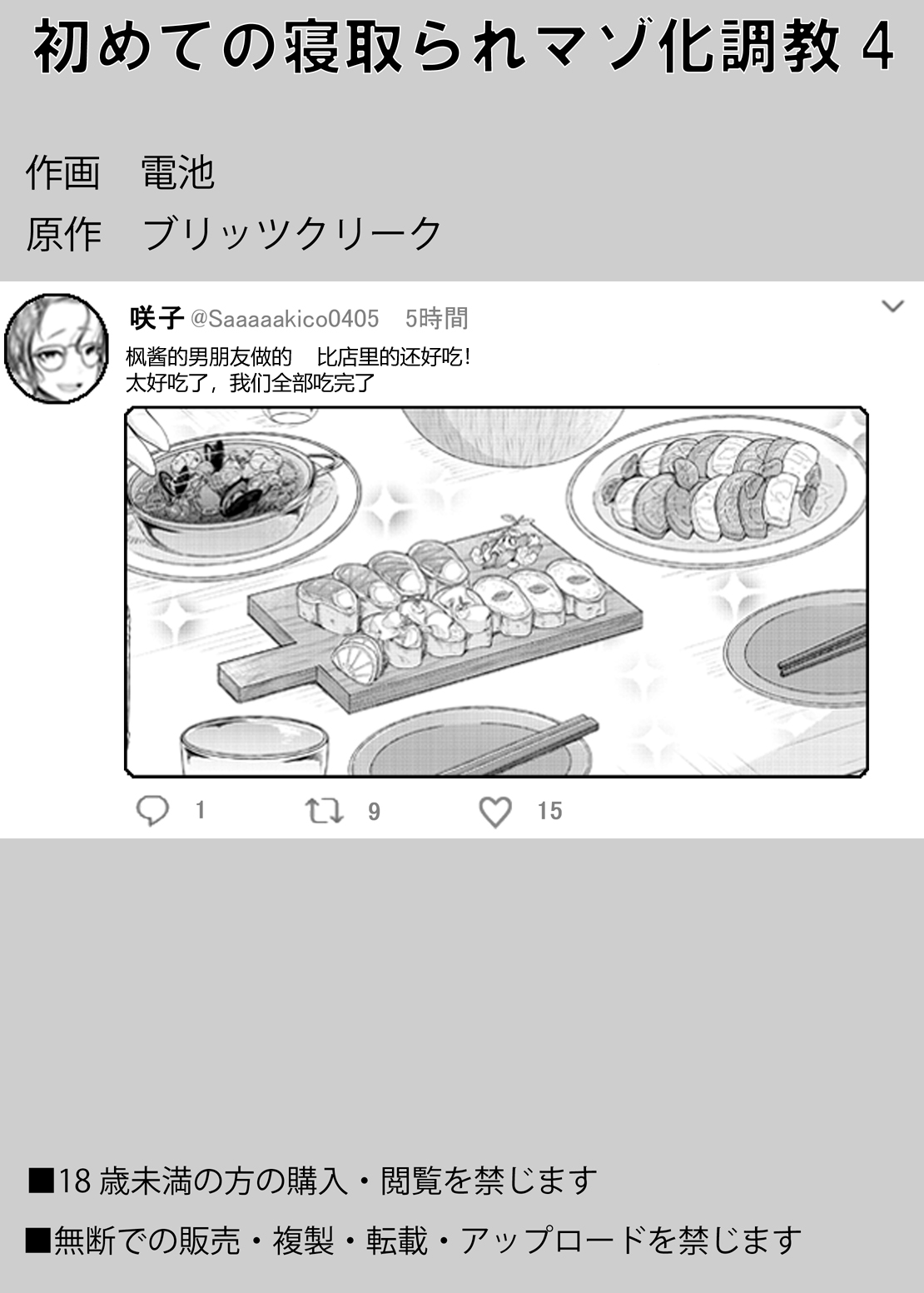 [ブリッツクリーク (電池)] 初めての寝取られマゾ化調教4 [中国翻訳]