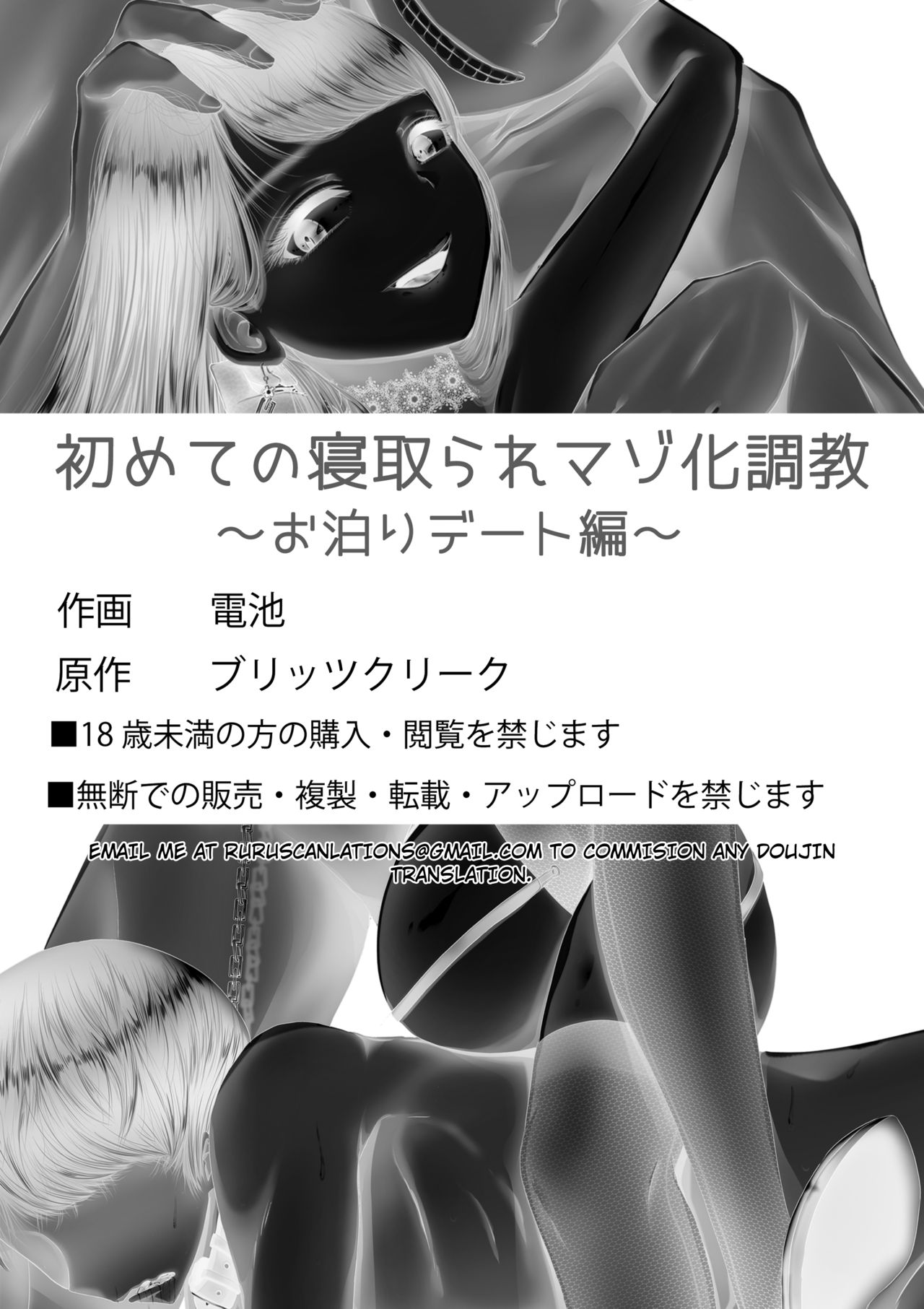 [ブリッツクリーク (電池)] 初めての寝取られマゾ化調教～お泊りデート編～ [中国翻訳]