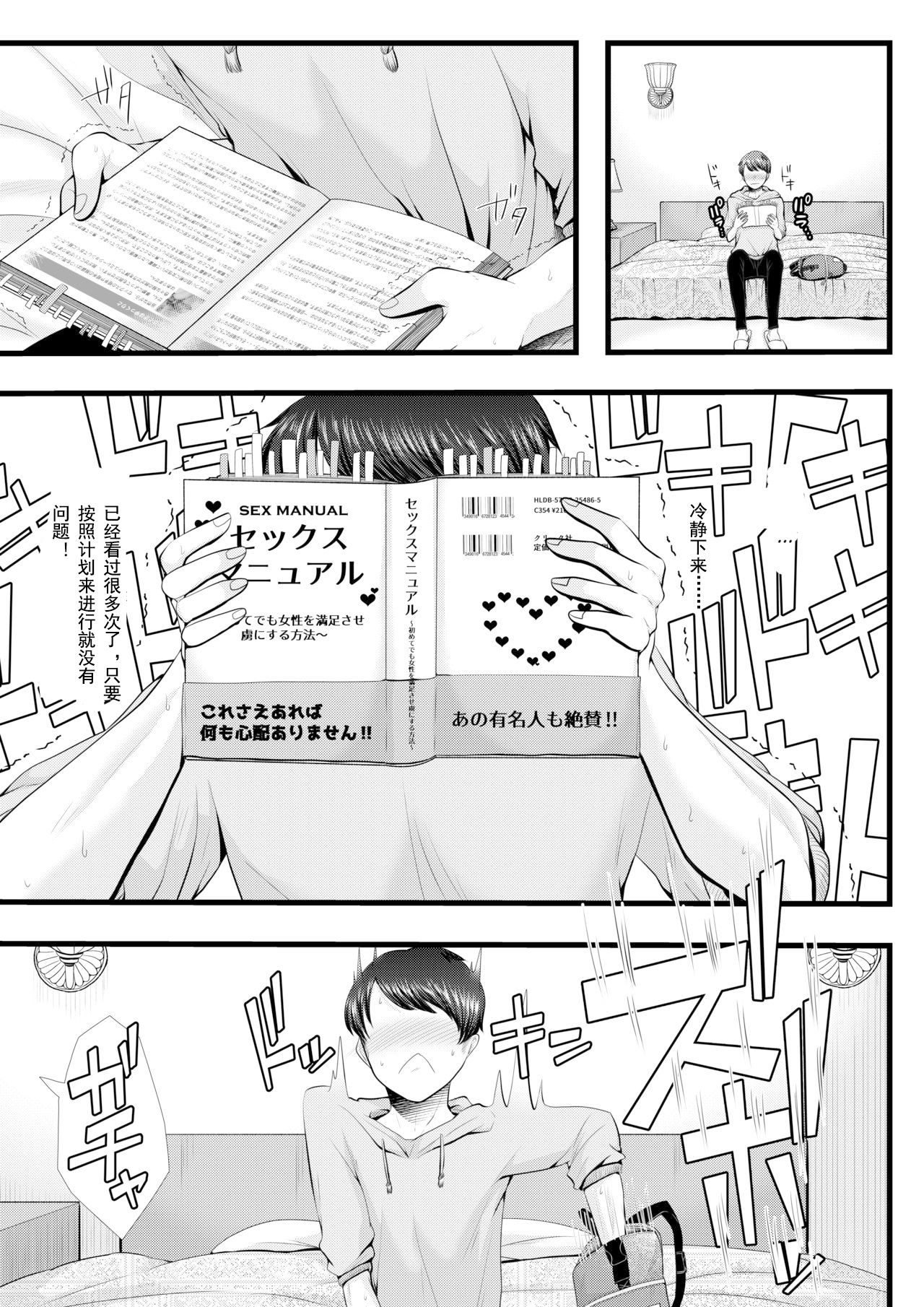 [ブリッツクリーク (電池)] 初めての寝取られマゾ化調教～お泊りデート編～ [中国翻訳]