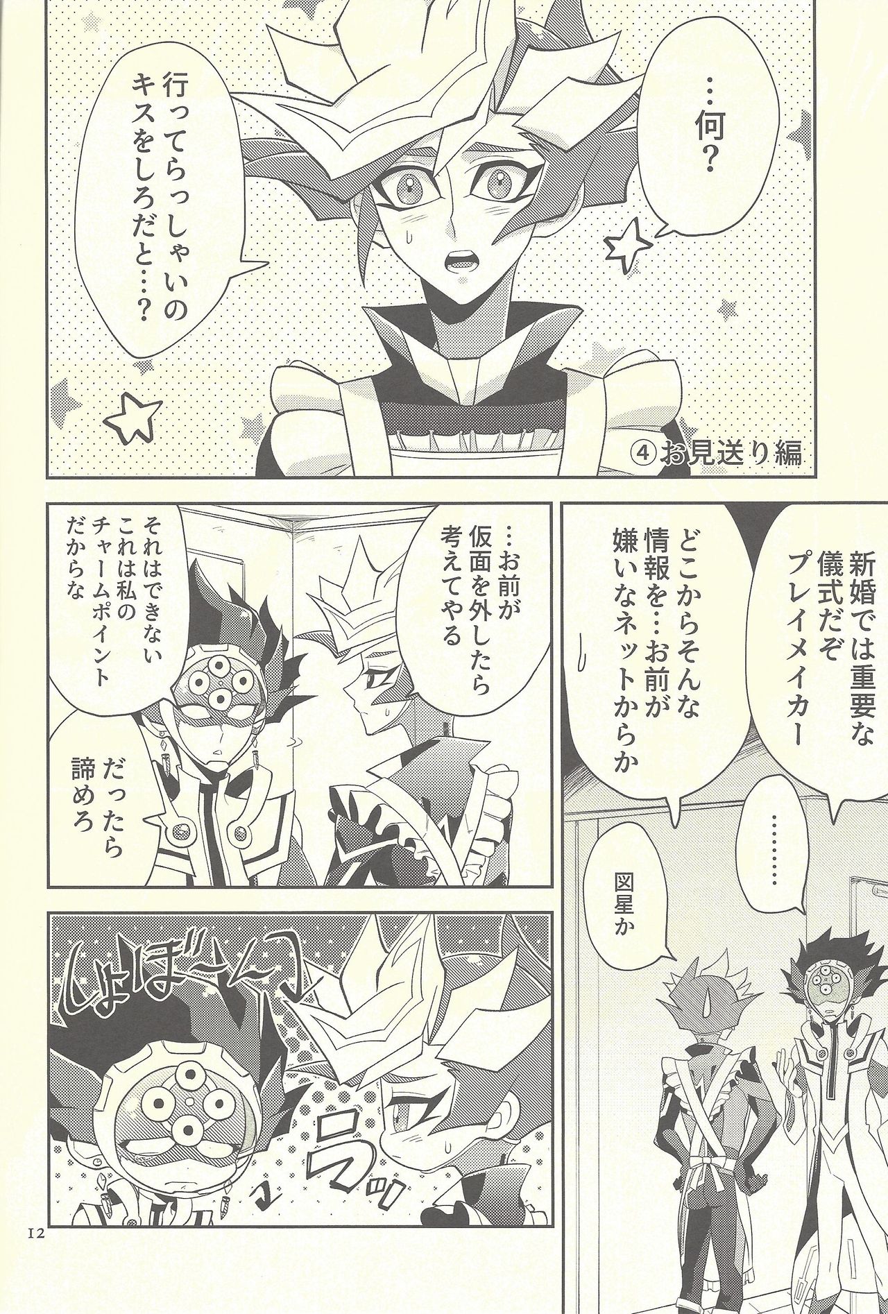 (超★俺のターン2019) [ZPT (ポミヲ)] 突然ですが結婚しました (遊☆戯☆王VRAINS)