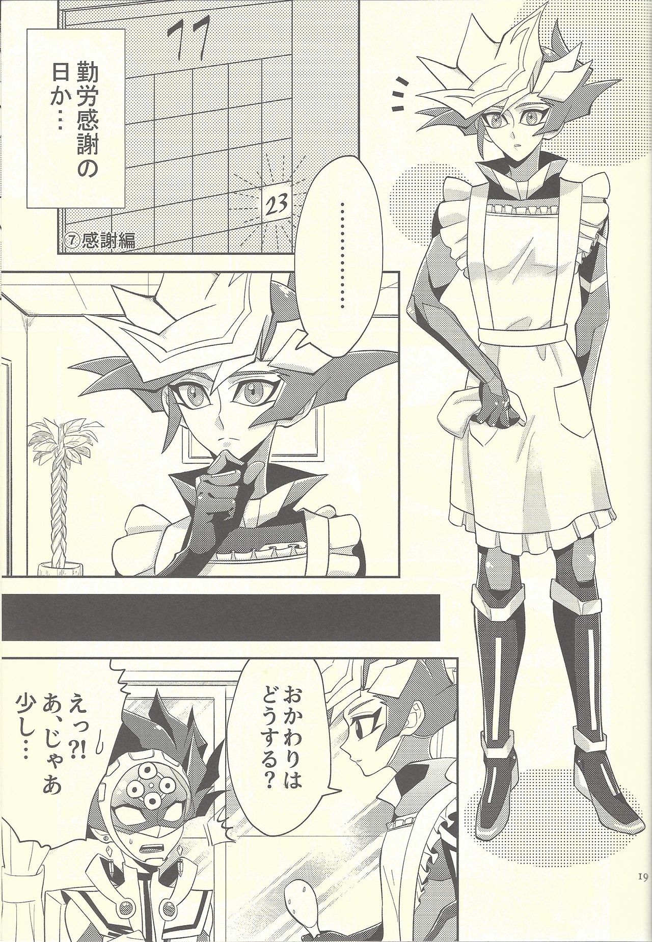 (超★俺のターン2019) [ZPT (ポミヲ)] 突然ですが結婚しました (遊☆戯☆王VRAINS)