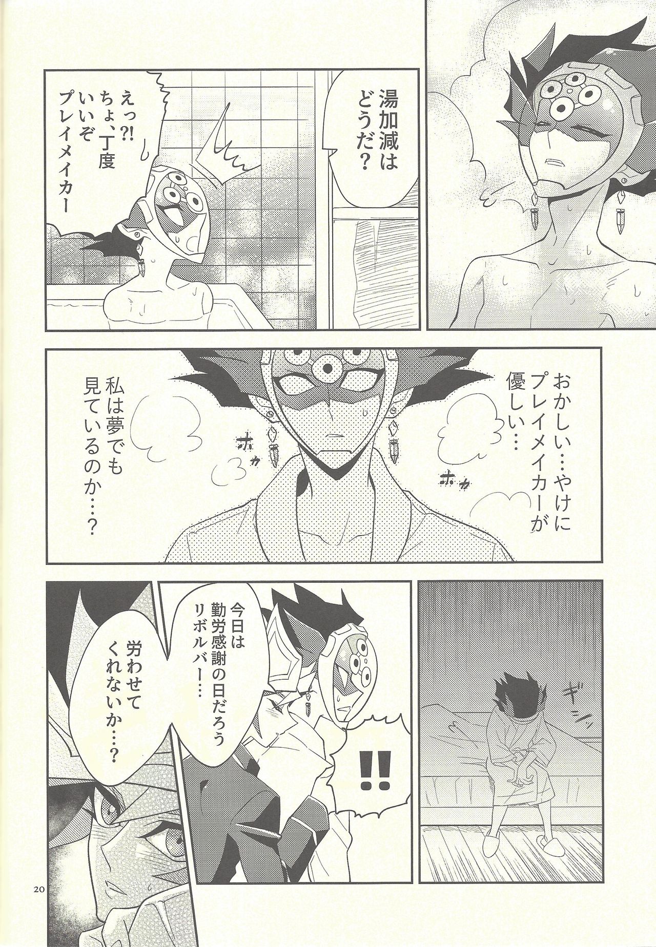 (超★俺のターン2019) [ZPT (ポミヲ)] 突然ですが結婚しました (遊☆戯☆王VRAINS)