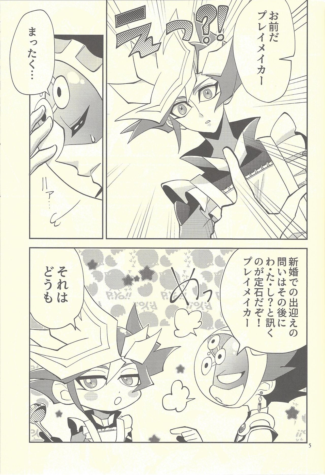 (超★俺のターン2019) [ZPT (ポミヲ)] 突然ですが結婚しました (遊☆戯☆王VRAINS)