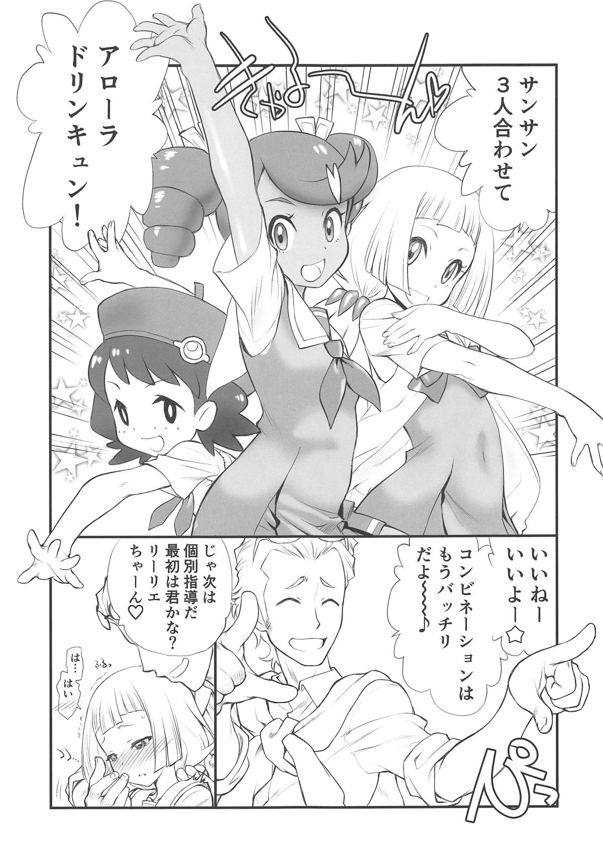 (COMIC1☆15) [UROBOROS (うたたねひろゆき)] ごっくん!ドリンキュン (ポケットモンスター サン・ムーン)