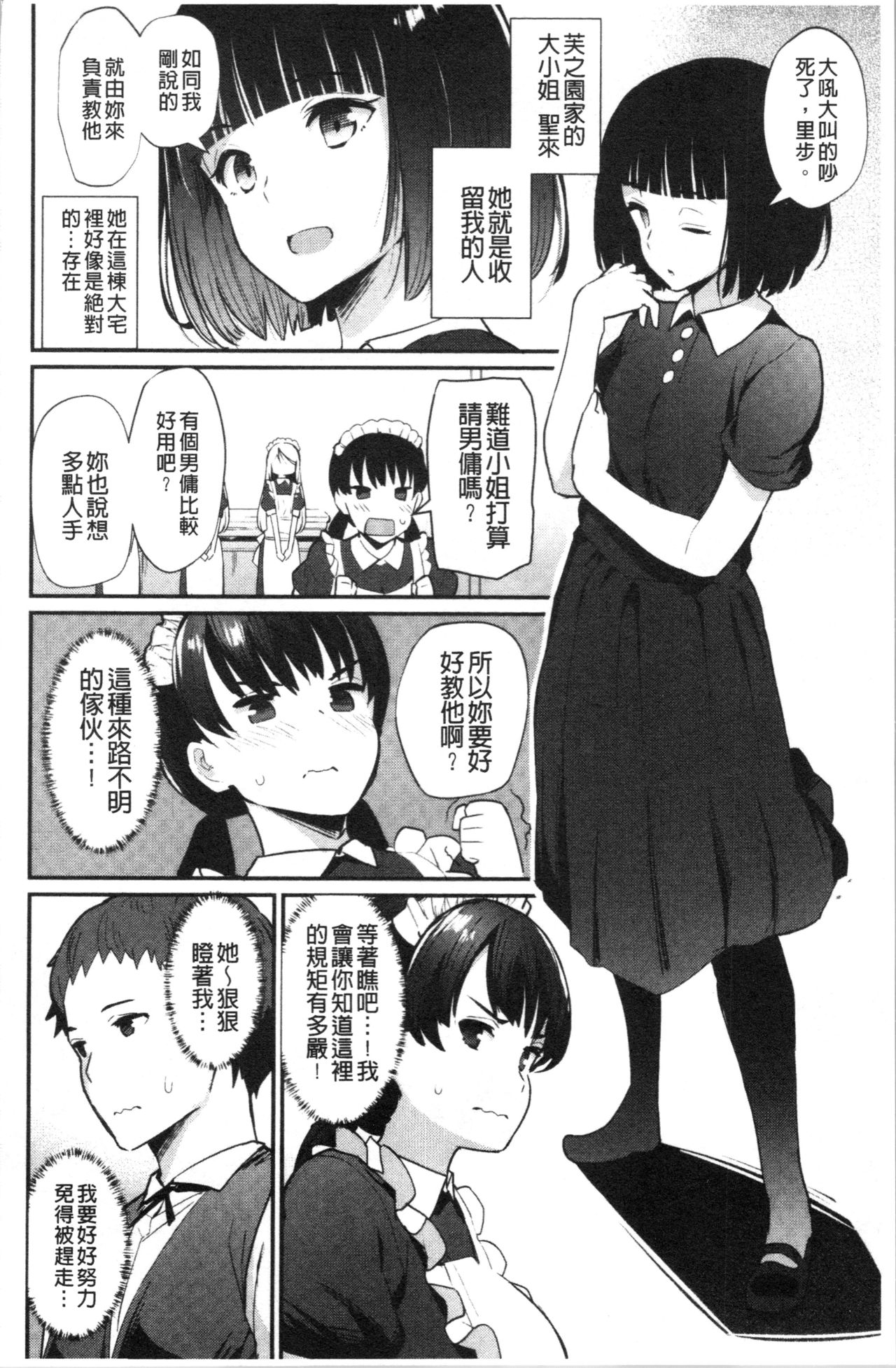 [ばつ] 素顔せっくす [中国翻訳]