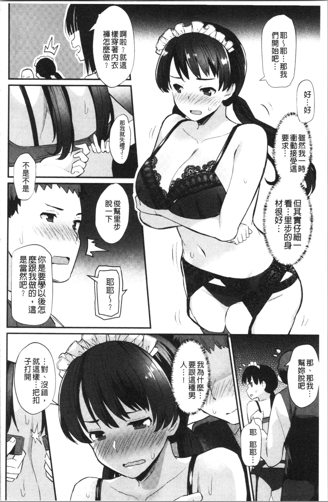 [ばつ] 素顔せっくす [中国翻訳]