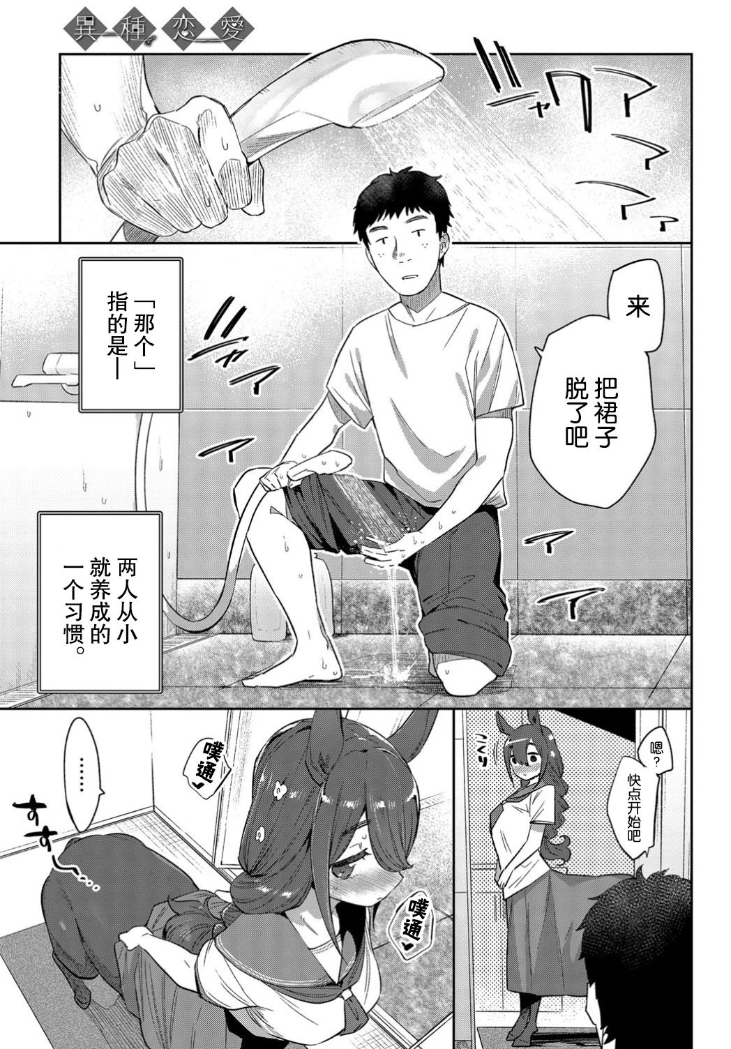 [みぞね] 異種恋愛 その2 (COMIC BAVEL 2019年4月号) [中国翻訳] [DL版]