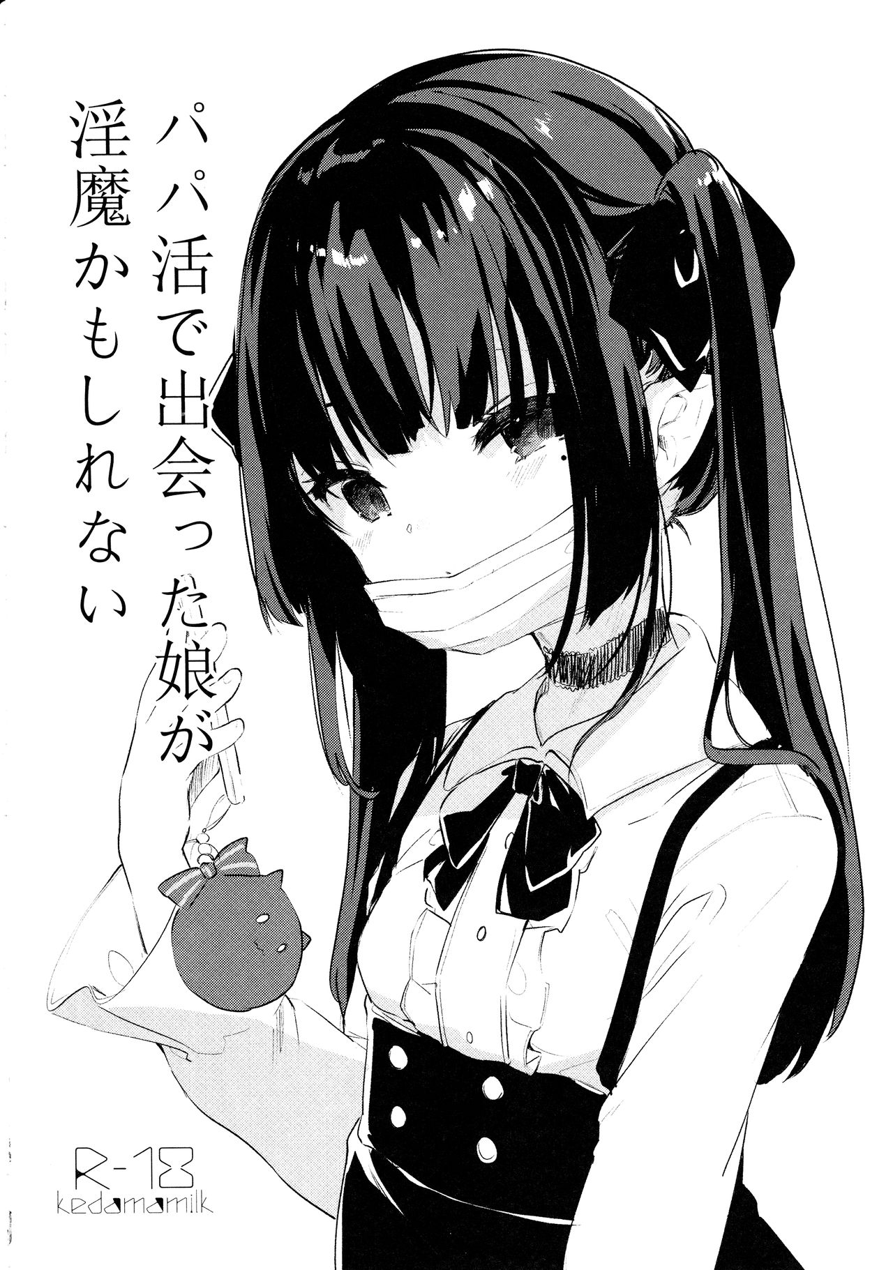 (C96) [毛玉牛乳 (玉之けだま)] 全部君のせいだ。
