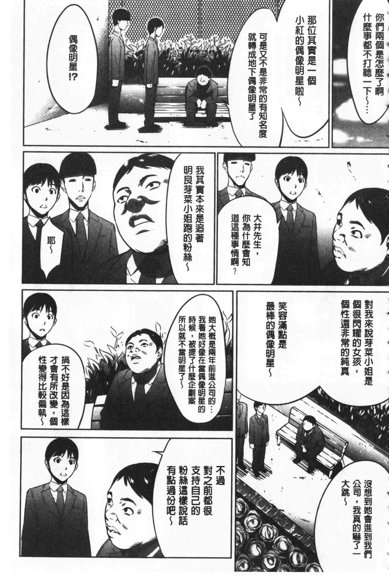 [さいこ] 強欲促進株式会社 上巻 [中国翻訳]