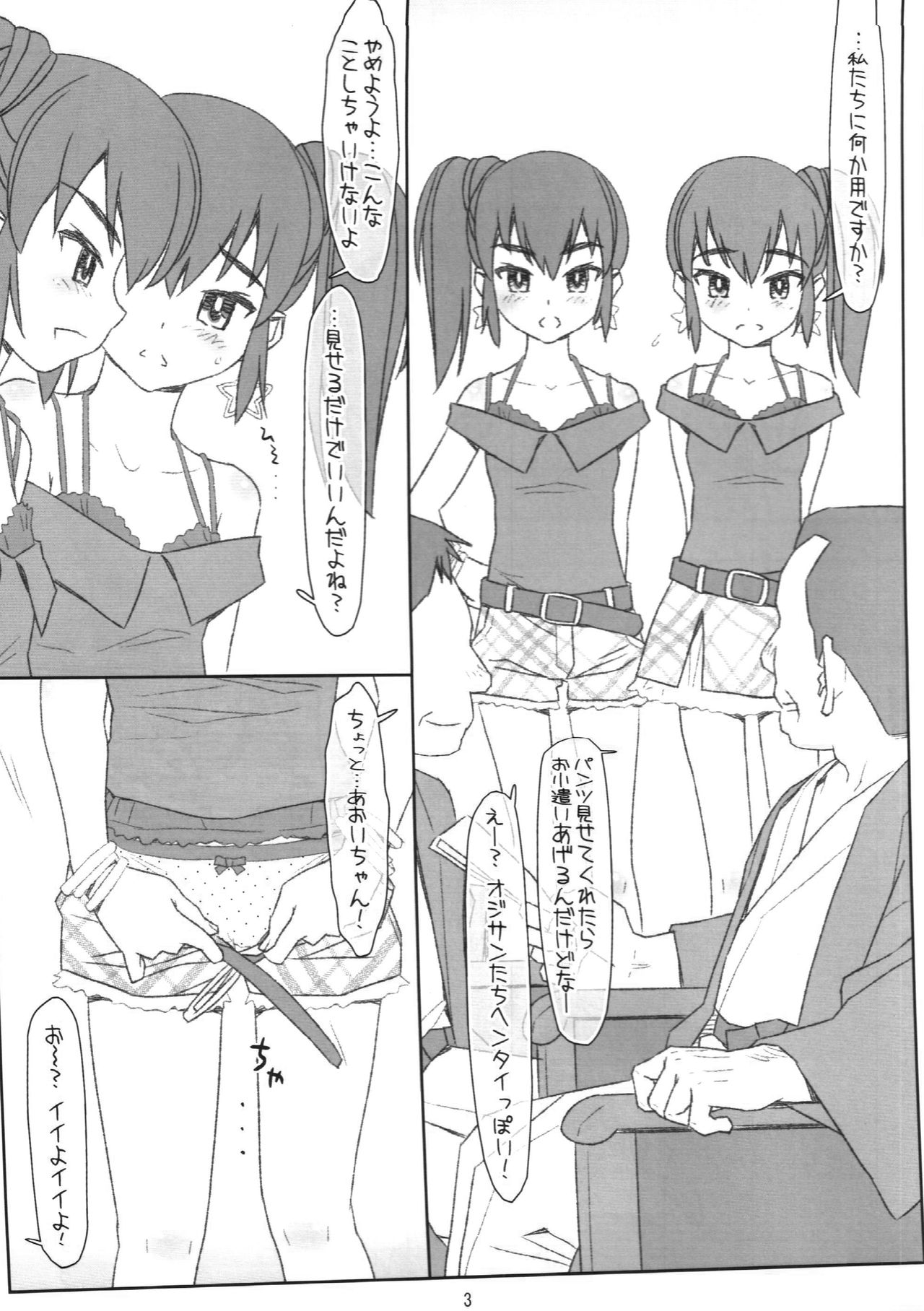 (C95) [bolze. (○蜜柑)] ふたごが誘惑、若おかみ! あおい あかり編 (若おかみは小学生!)