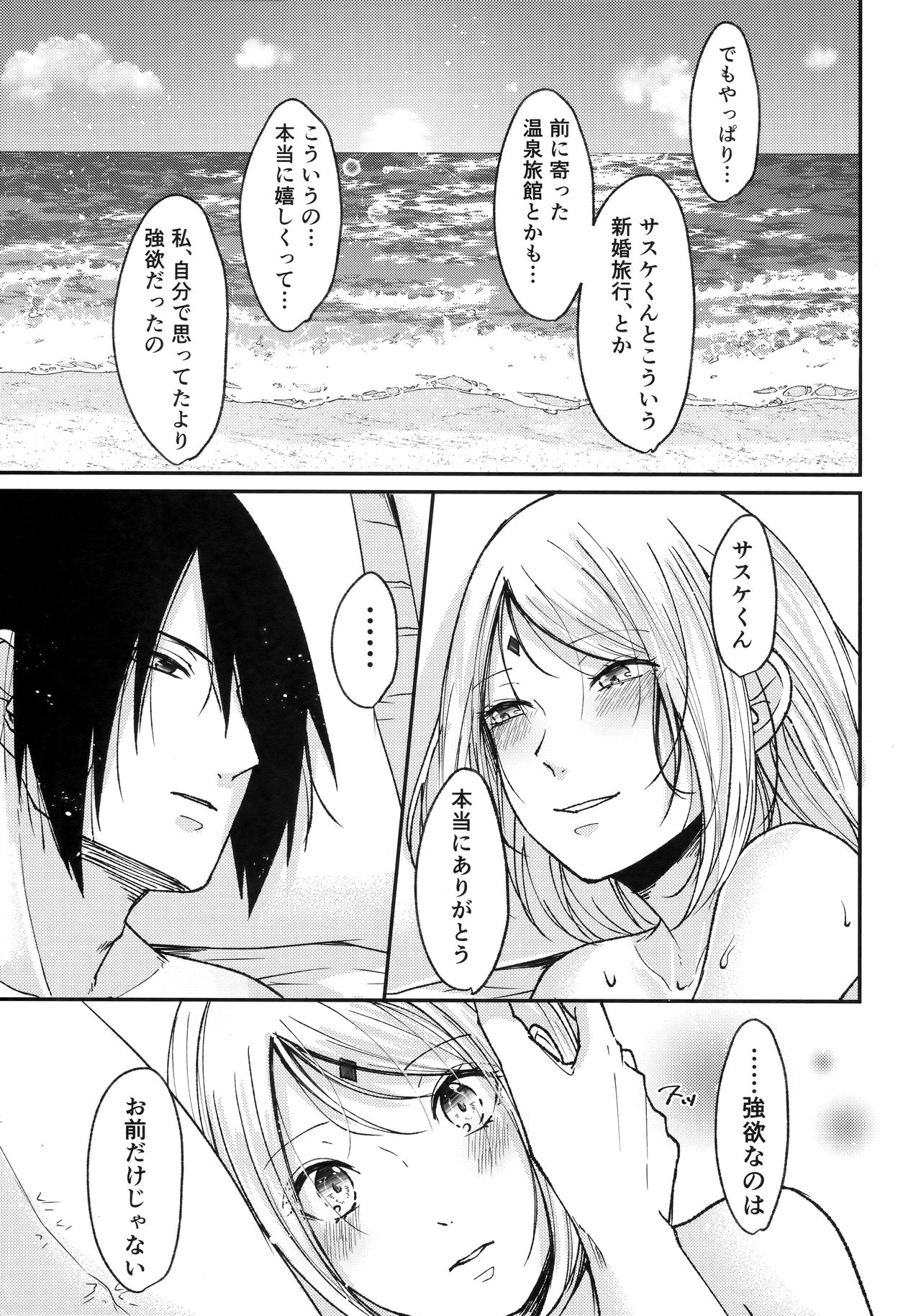 (C94) [とぎじる (王林)] Honeymoon Beach (NARUTO -ナルト-)