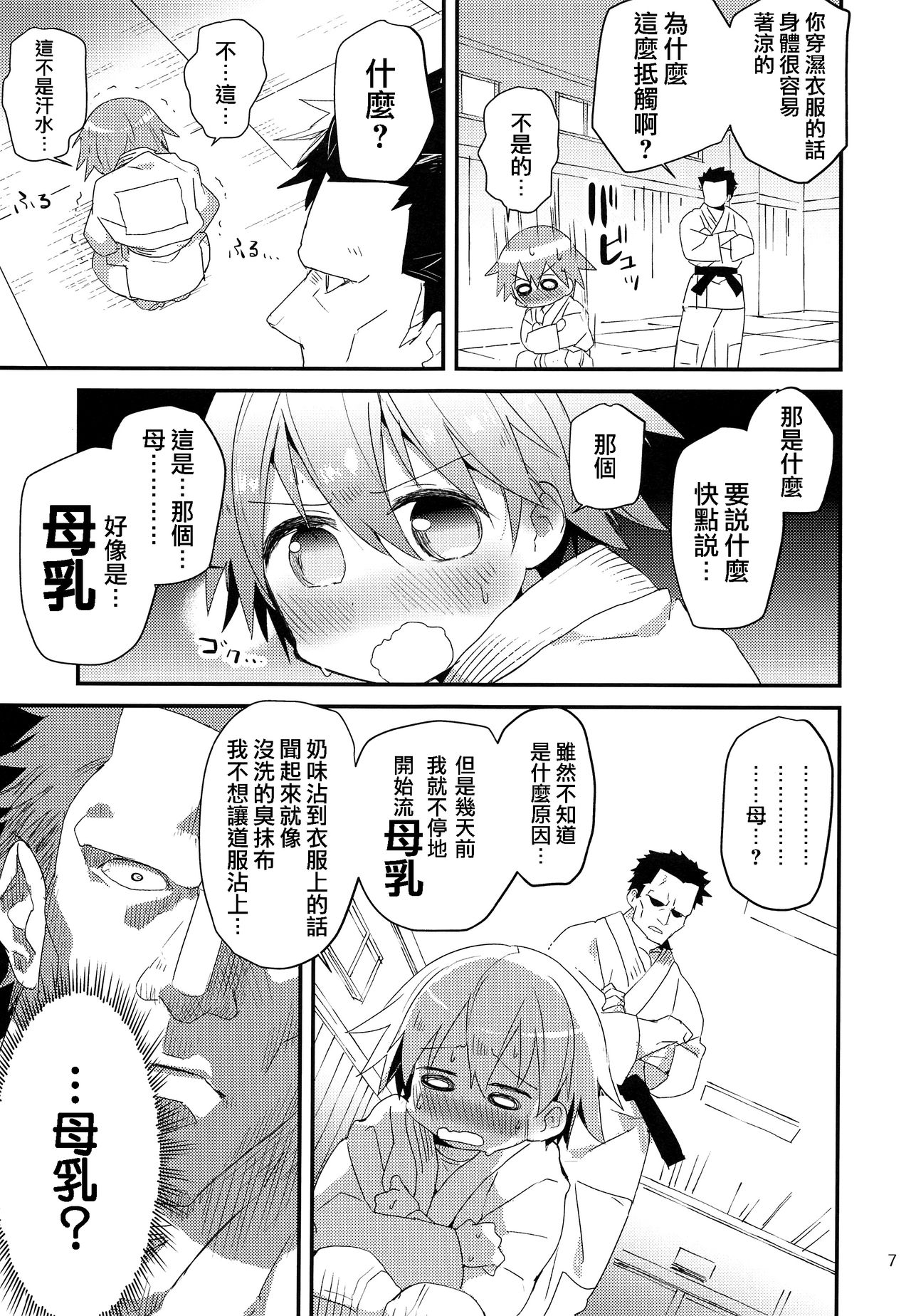 (C90) [にこむとこ (なべんこ)] オトコ♂なのにおっぱいが出ても! [中国翻訳]