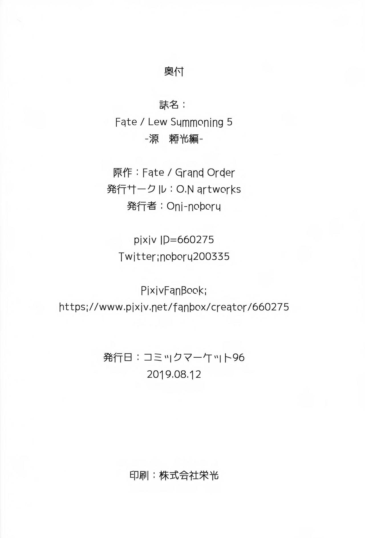 (C96) [O.N Art Works (Oni-noboru)] Fate/Lewd Summoning 5 -源頼光編- (Fate/Grand Order) [中国翻訳]