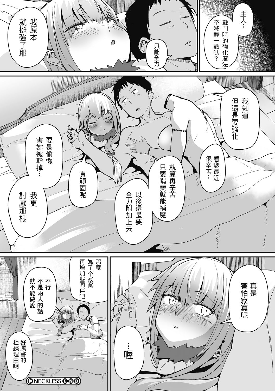 [みぃとばん] NECKLESS (COMIC 外楽 Vol.02) [中国翻訳]