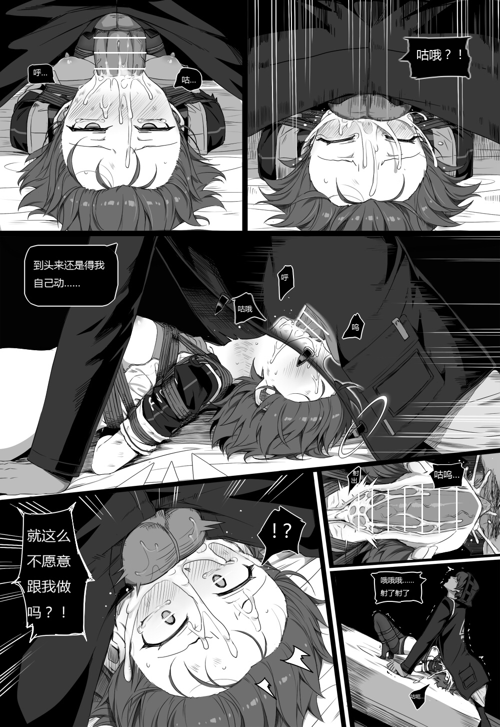 [kataokasan] 无能狂怒 (明日方舟) [中国語]