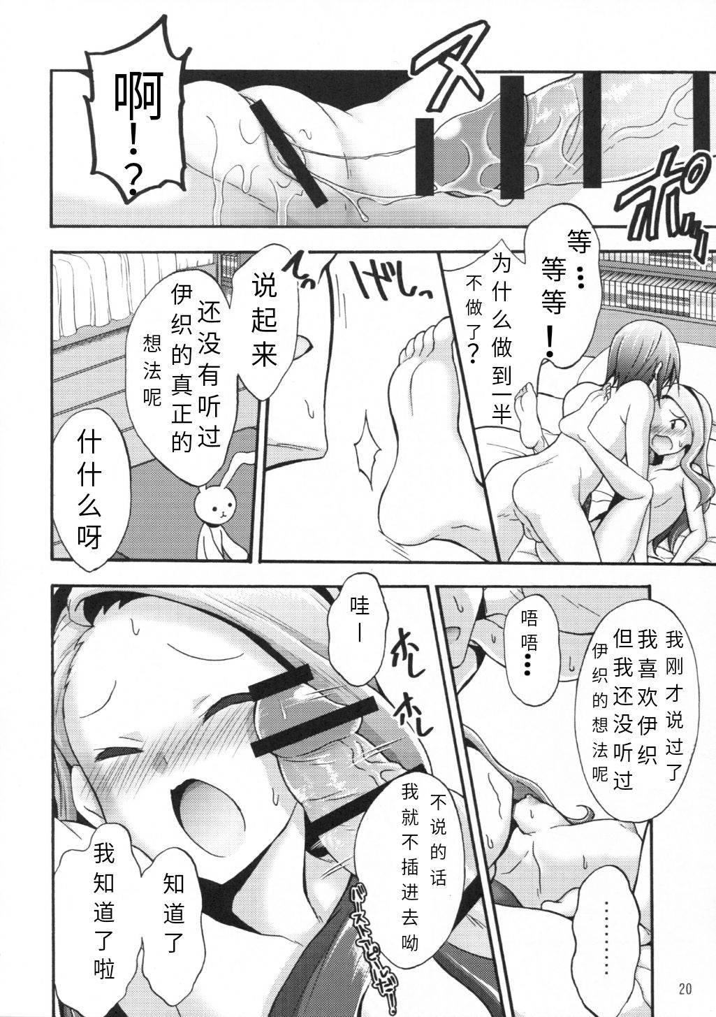 (C90) [パープルスカイ (NO.ゴメス)] 水瀬伊織とプロデューサー2 (アイドルマスター) [中国翻訳]