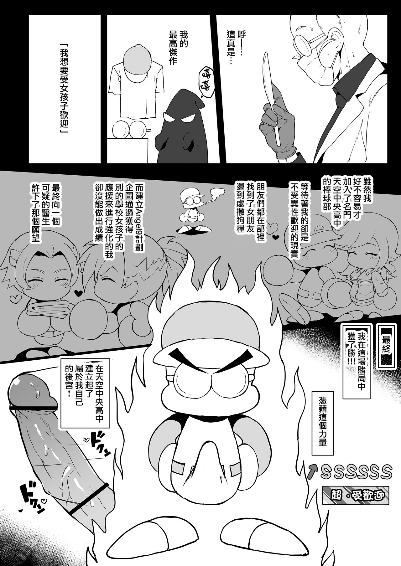 [ドーシア (テラスmc)] 天空中央の矢部君が自他校のパワプロ君の彼女を寝取りまくる話 [中国翻訳]