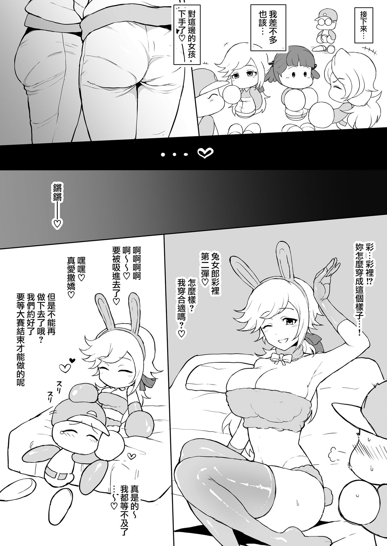 [ドーシア (テラスmc)] 天空中央の矢部君が自他校のパワプロ君の彼女を寝取りまくる話 [中国翻訳]