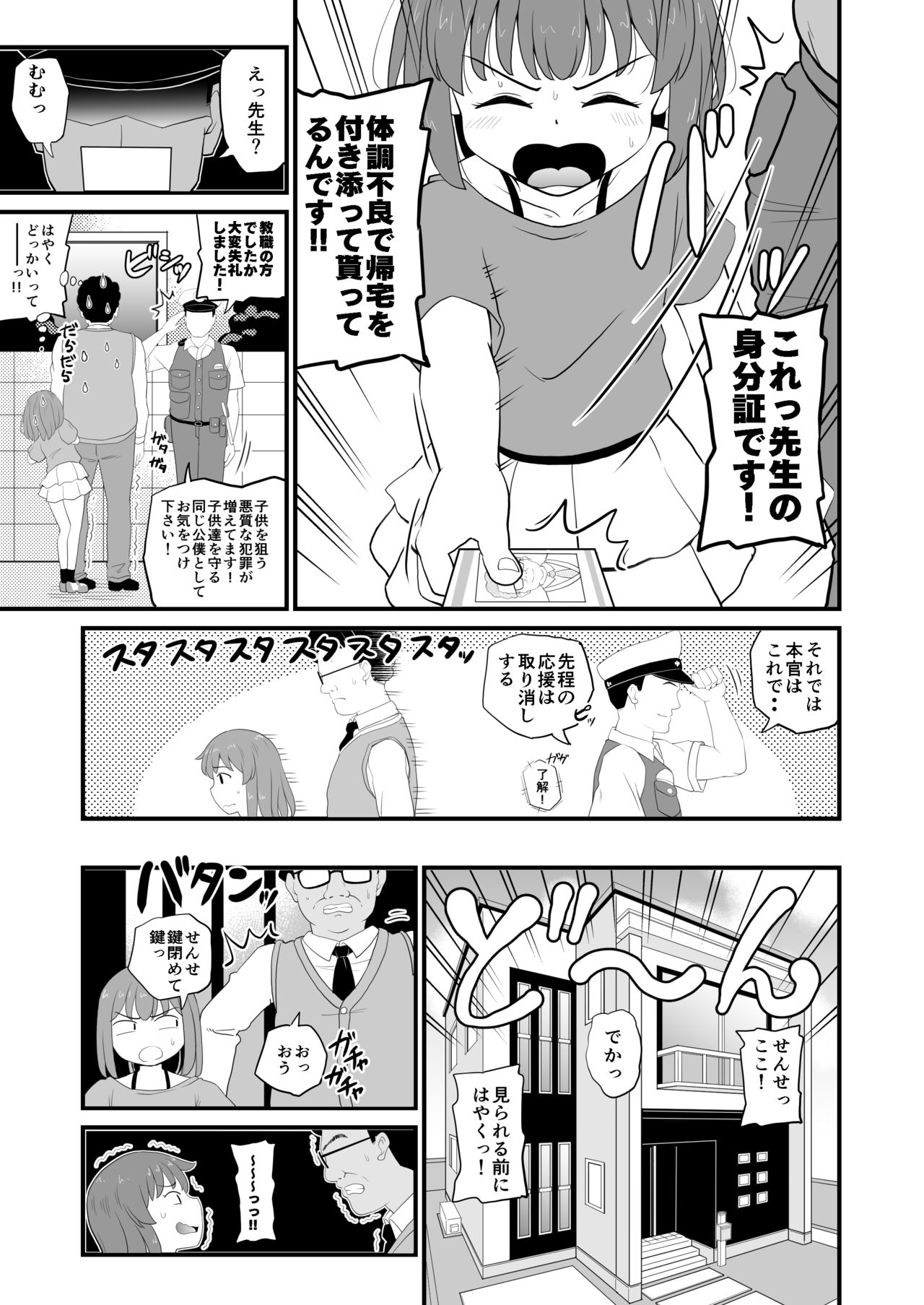 [ぼちぼちいこか (たっく)] 女児ビッチJSは誘惑したがり屋さん!! [DL版]