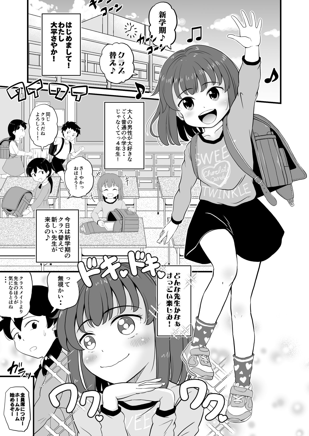 [ぼちぼちいこか (たっく)] 女児ビッチJSは誘惑したがり屋さん!! [DL版]