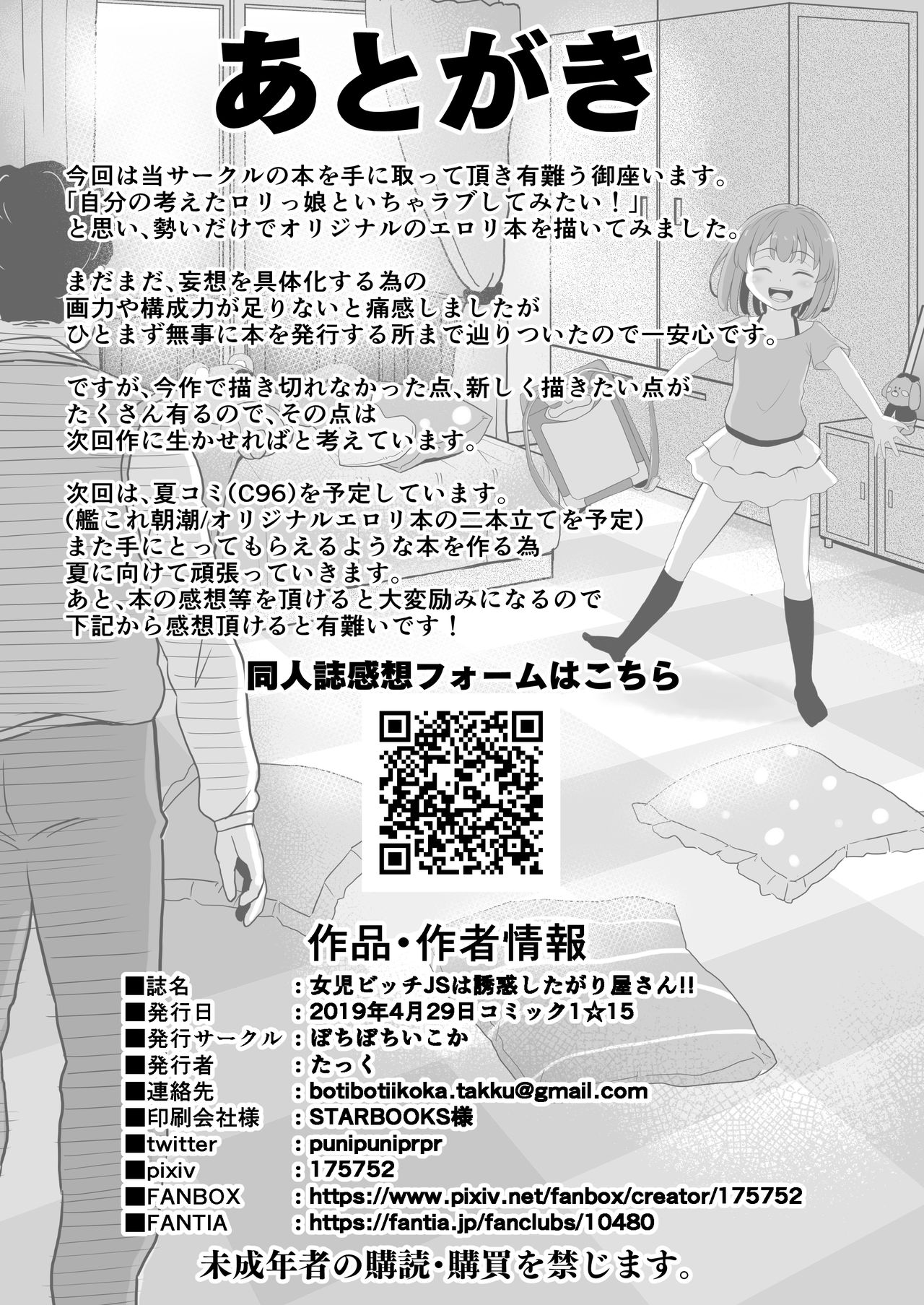 [ぼちぼちいこか (たっく)] 女児ビッチJSは誘惑したがり屋さん!! [DL版]