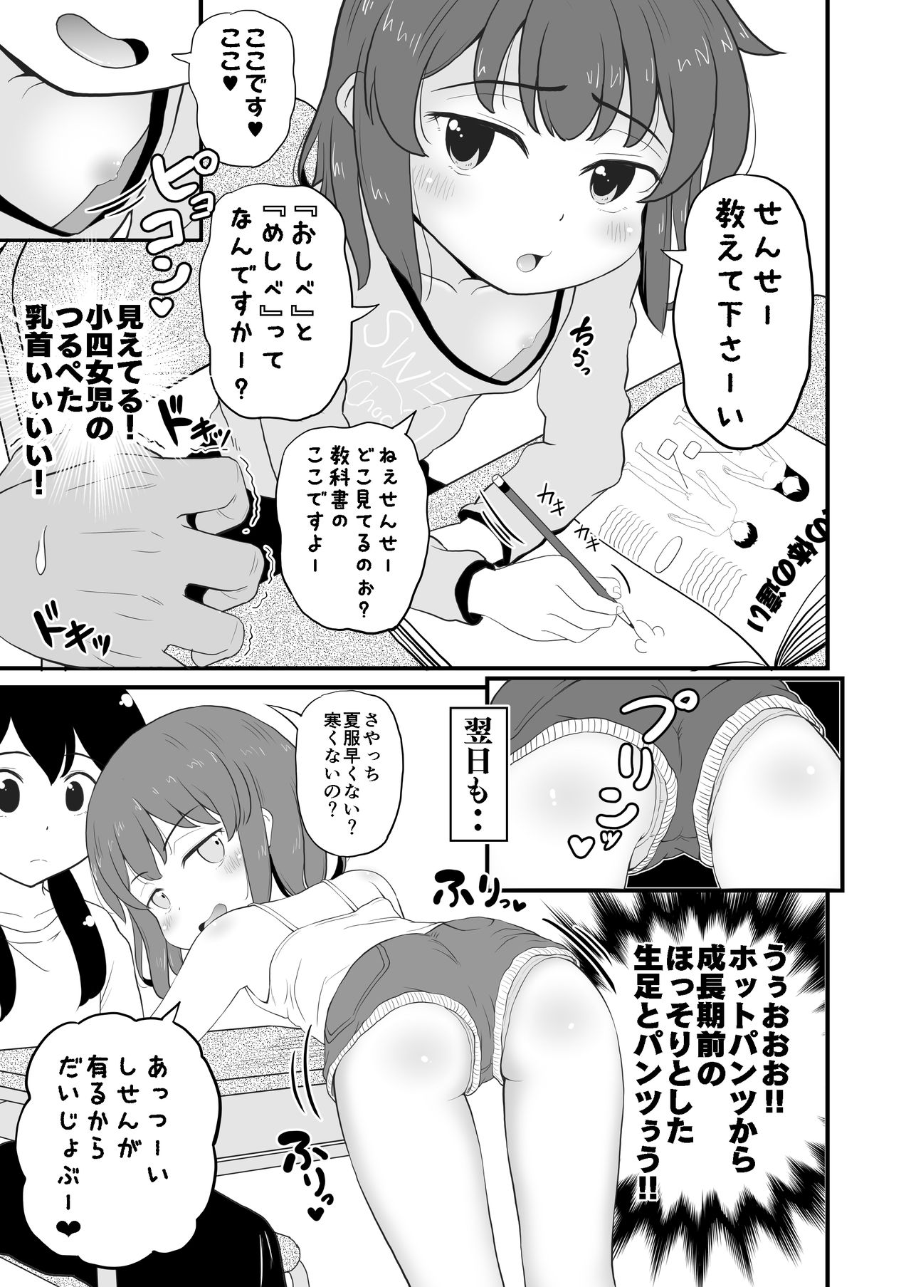 [ぼちぼちいこか (たっく)] 女児ビッチJSは誘惑したがり屋さん!! [DL版]